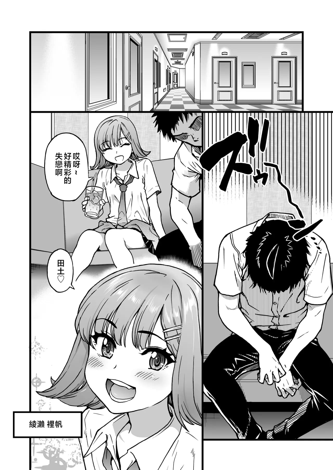 [Okina Keikaku (Shiwasu no Okina)] 100-Kai Furareta Zetsubou-teki ni Motenai Ore o Awarenda Kareshi Ari Onna Tomodachi ga Nandemo Eroi Koto Yarasete Kureta!! [Chinese] [MotherEmperor & iAtt整合重嵌 & eve个人重嵌] [Digital] page 6