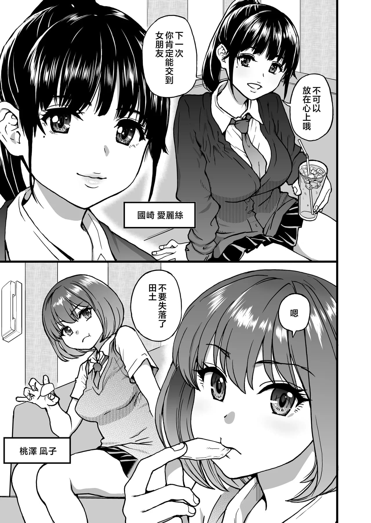 [Okina Keikaku (Shiwasu no Okina)] 100-Kai Furareta Zetsubou-teki ni Motenai Ore o Awarenda Kareshi Ari Onna Tomodachi ga Nandemo Eroi Koto Yarasete Kureta!! [Chinese] [MotherEmperor & iAtt整合重嵌 & eve个人重嵌] [Digital] page 7