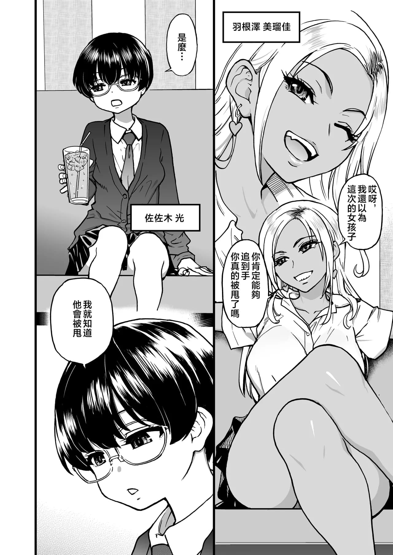 [Okina Keikaku (Shiwasu no Okina)] 100-Kai Furareta Zetsubou-teki ni Motenai Ore o Awarenda Kareshi Ari Onna Tomodachi ga Nandemo Eroi Koto Yarasete Kureta!! [Chinese] [MotherEmperor & iAtt整合重嵌 & eve个人重嵌] [Digital] page 8