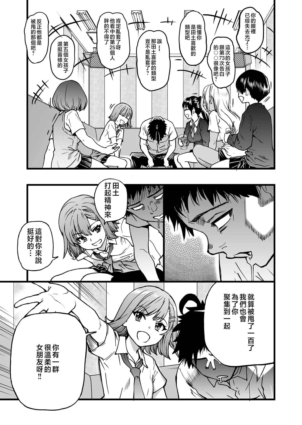 [Okina Keikaku (Shiwasu no Okina)] 100-Kai Furareta Zetsubou-teki ni Motenai Ore o Awarenda Kareshi Ari Onna Tomodachi ga Nandemo Eroi Koto Yarasete Kureta!! [Chinese] [MotherEmperor & iAtt整合重嵌 & eve个人重嵌] [Digital] page 9
