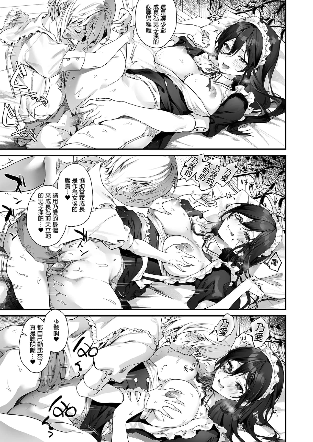 [sagejoh (sage joh)] Otoko no musume wa meidono-sei ningyō | 偽娘是女僕的性愛人偶 [中国翻訳] [無修正] [DL版] page 23