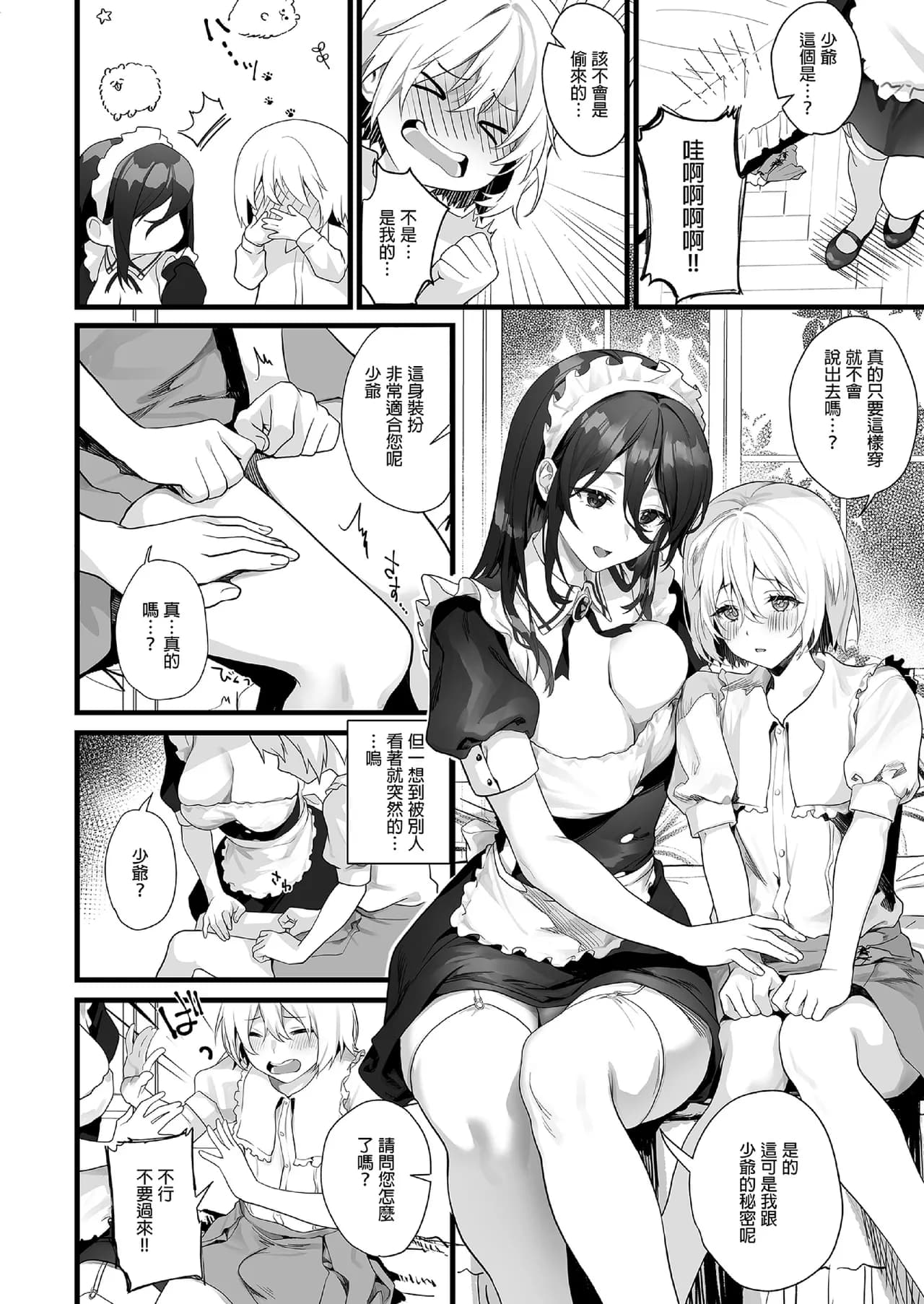 [sagejoh (sage joh)] Otoko no musume wa meidono-sei ningyō | 偽娘是女僕的性愛人偶 [中国翻訳] [無修正] [DL版] page 4