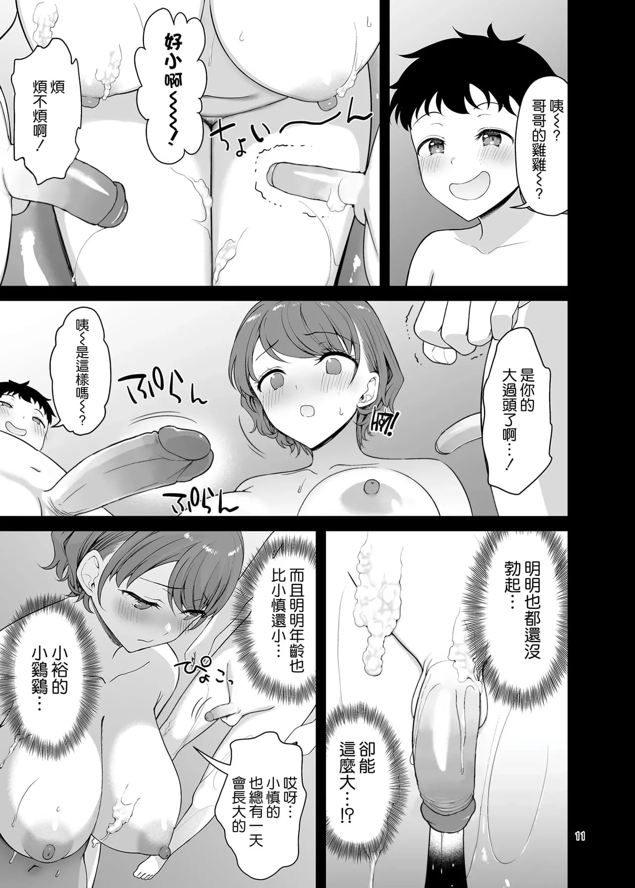 [Akapenguin (Asahina Hikage)] Boku no Mama wa Otouto no Mae de dake Dosukebe ni Naru [Chinese] [空気系☆漢化] [Decensored] [Digital] page 12