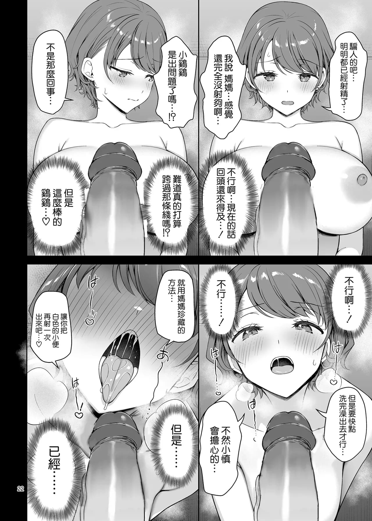 [Akapenguin (Asahina Hikage)] Boku no Mama wa Otouto no Mae de dake Dosukebe ni Naru [Chinese] [空気系☆漢化] [Decensored] [Digital] page 23