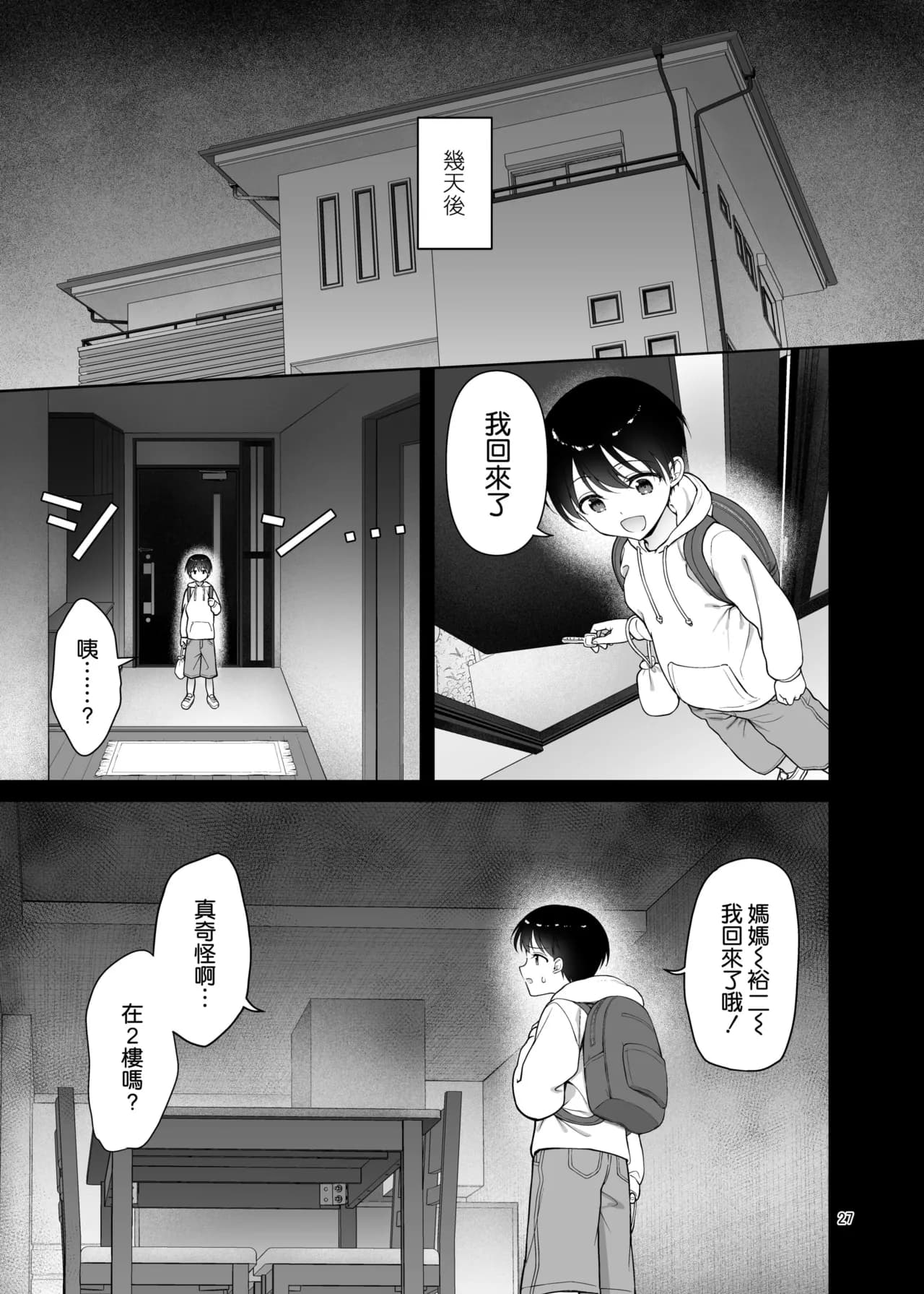 [Akapenguin (Asahina Hikage)] Boku no Mama wa Otouto no Mae de dake Dosukebe ni Naru [Chinese] [空気系☆漢化] [Decensored] [Digital] page 28