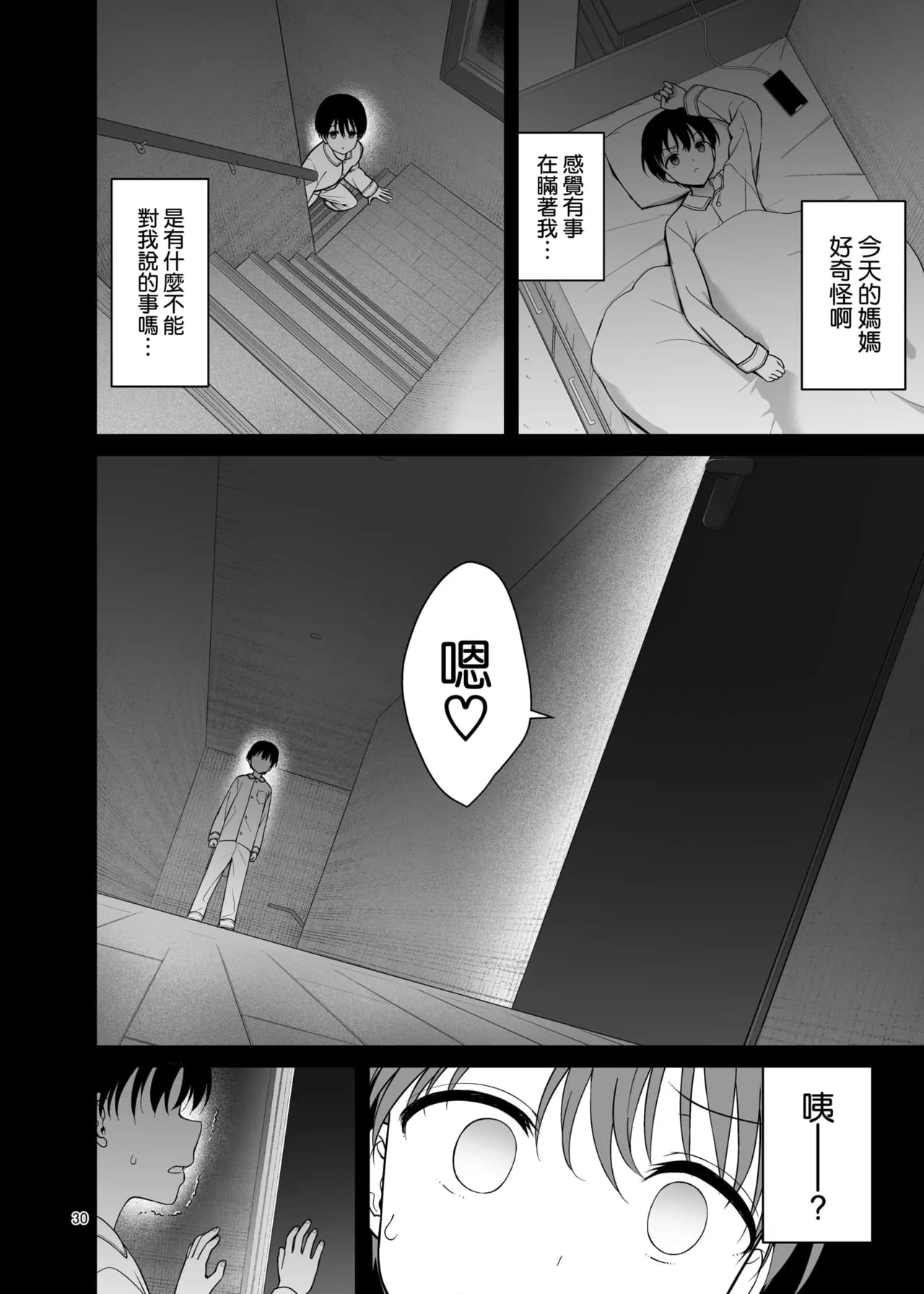 [Akapenguin (Asahina Hikage)] Boku no Mama wa Otouto no Mae de dake Dosukebe ni Naru [Chinese] [空気系☆漢化] [Decensored] [Digital] page 31
