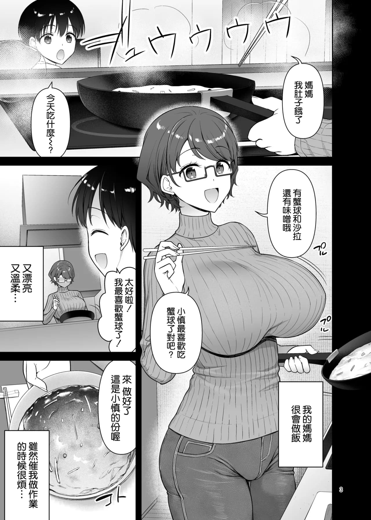[Akapenguin (Asahina Hikage)] Boku no Mama wa Otouto no Mae de dake Dosukebe ni Naru [Chinese] [空気系☆漢化] [Decensored] [Digital] page 4