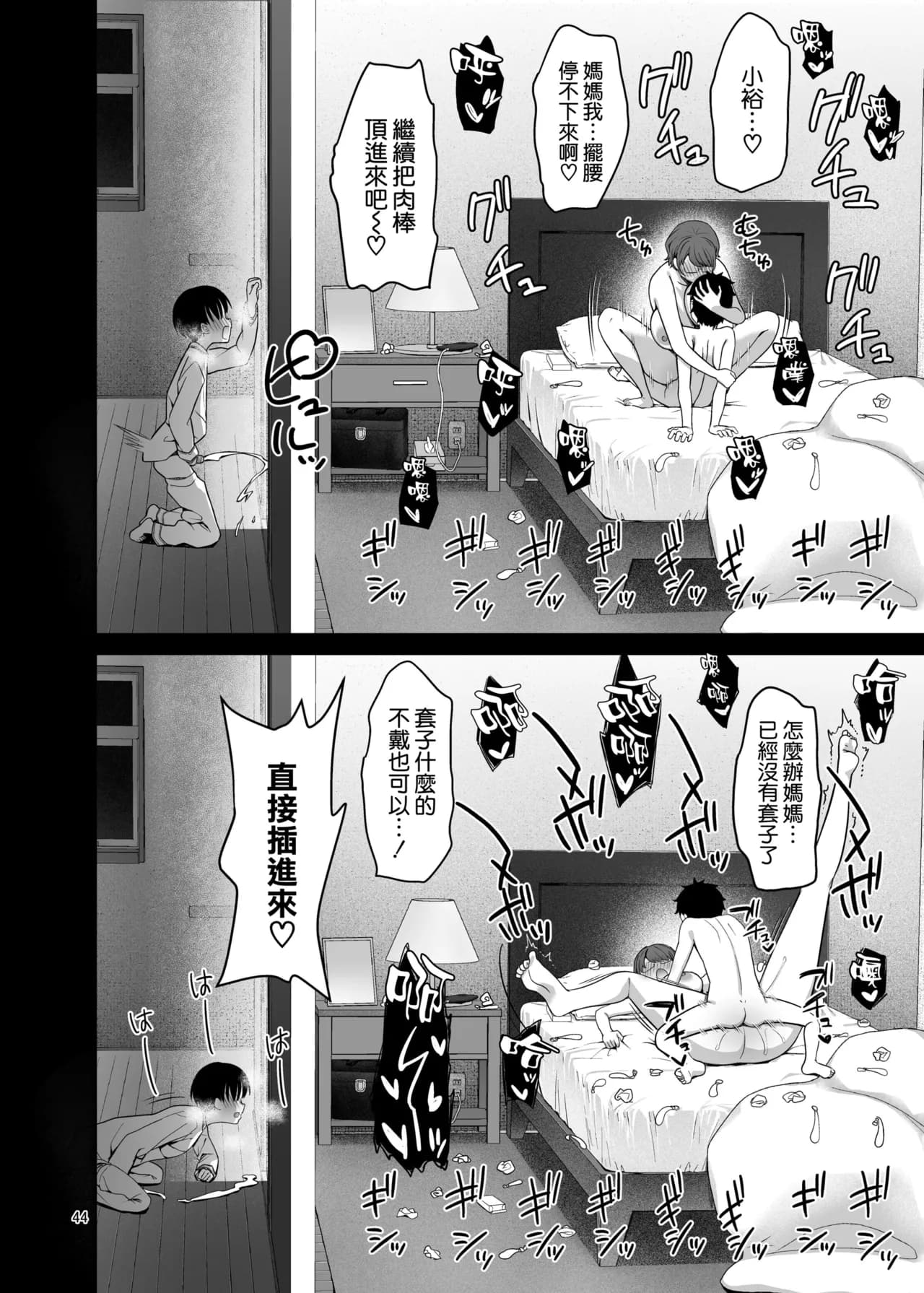 [Akapenguin (Asahina Hikage)] Boku no Mama wa Otouto no Mae de dake Dosukebe ni Naru [Chinese] [空気系☆漢化] [Decensored] [Digital] page 45