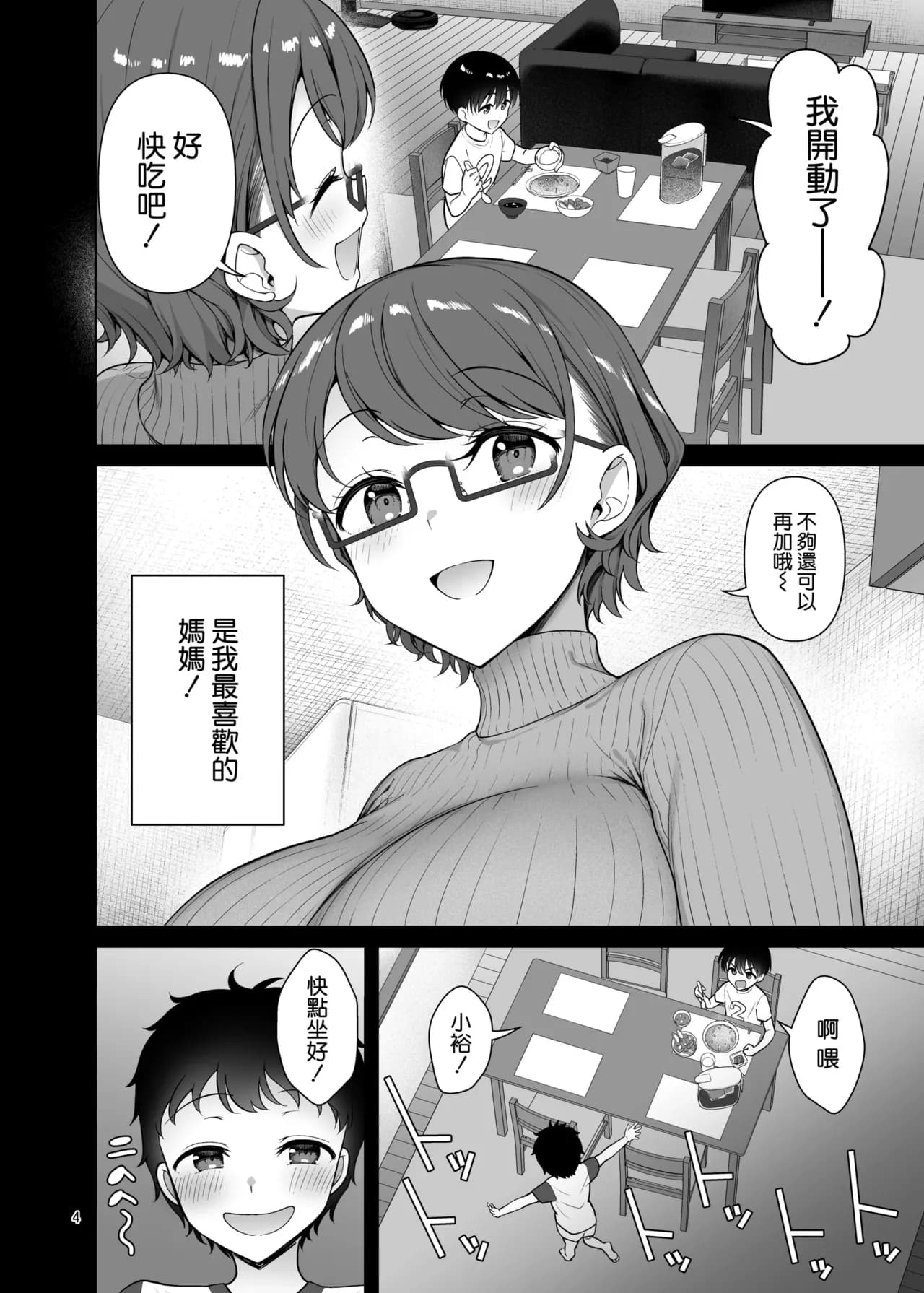 [Akapenguin (Asahina Hikage)] Boku no Mama wa Otouto no Mae de dake Dosukebe ni Naru [Chinese] [空気系☆漢化] [Decensored] [Digital] page 5