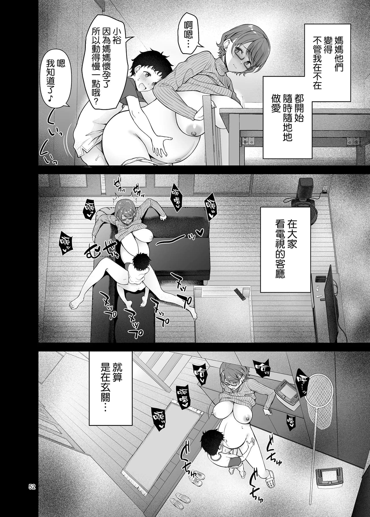 [Akapenguin (Asahina Hikage)] Boku no Mama wa Otouto no Mae de dake Dosukebe ni Naru [Chinese] [空気系☆漢化] [Decensored] [Digital] page 53