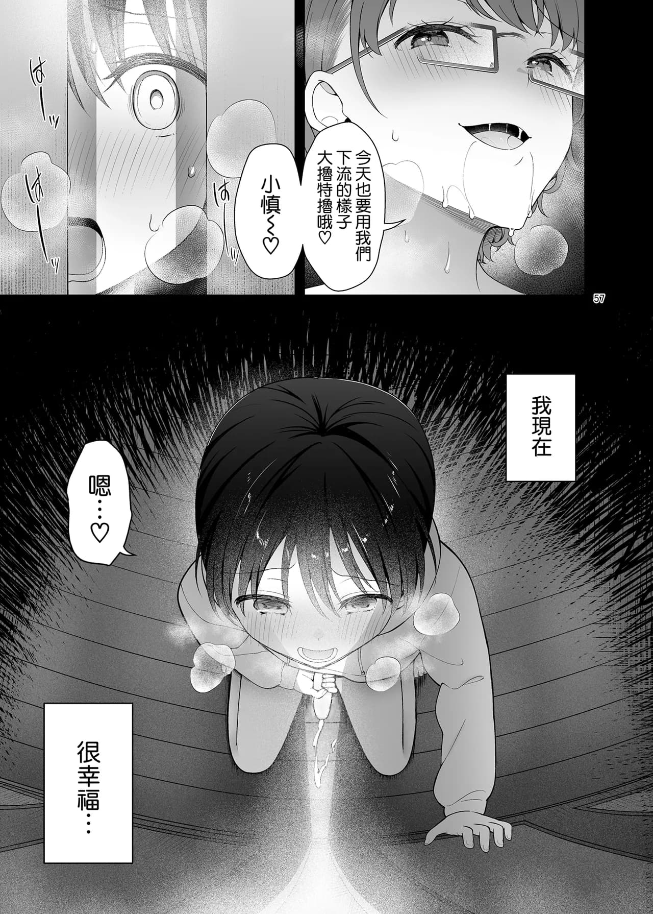 [Akapenguin (Asahina Hikage)] Boku no Mama wa Otouto no Mae de dake Dosukebe ni Naru [Chinese] [空気系☆漢化] [Decensored] [Digital] page 58