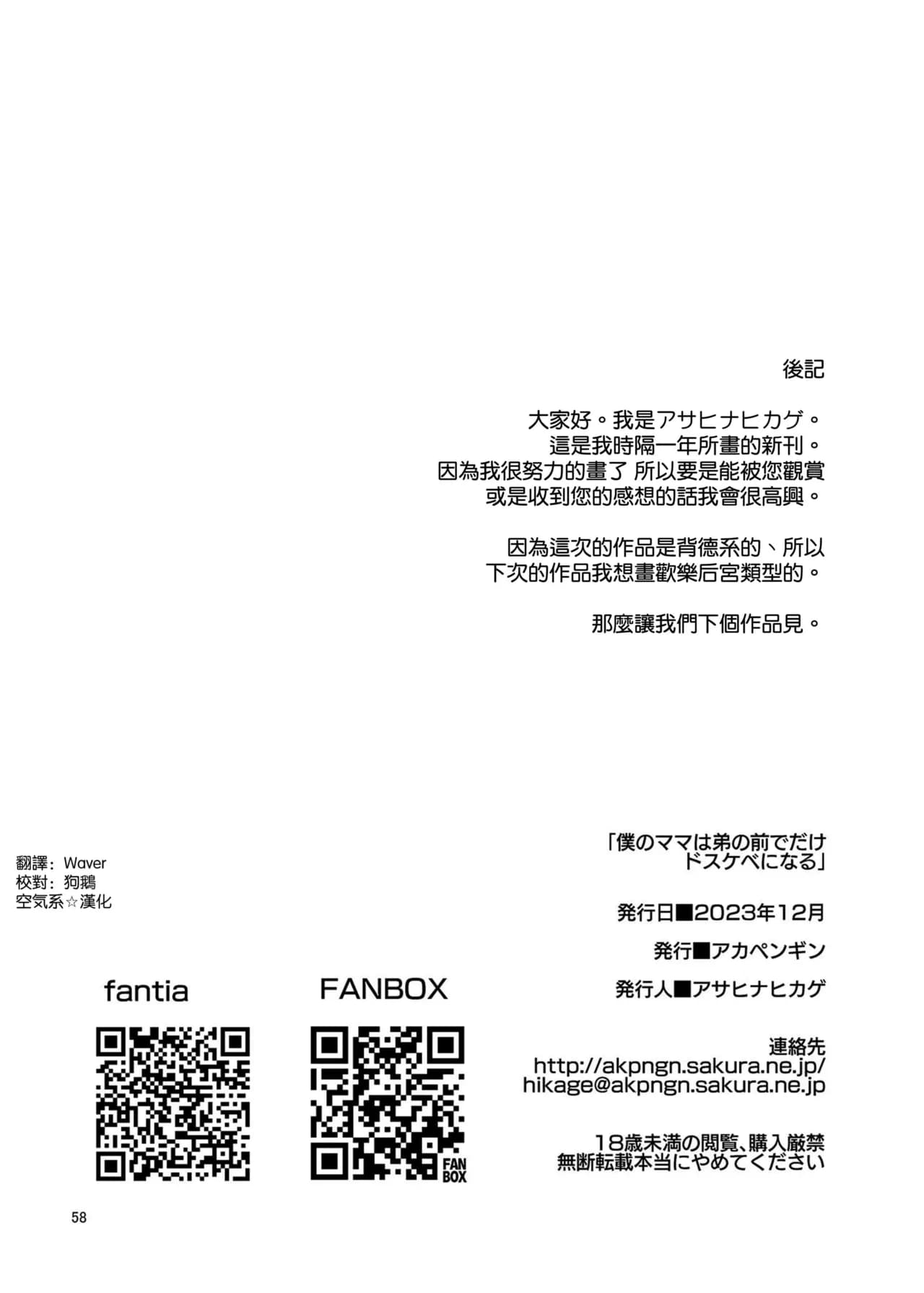 [Akapenguin (Asahina Hikage)] Boku no Mama wa Otouto no Mae de dake Dosukebe ni Naru [Chinese] [空気系☆漢化] [Decensored] [Digital] page 59
