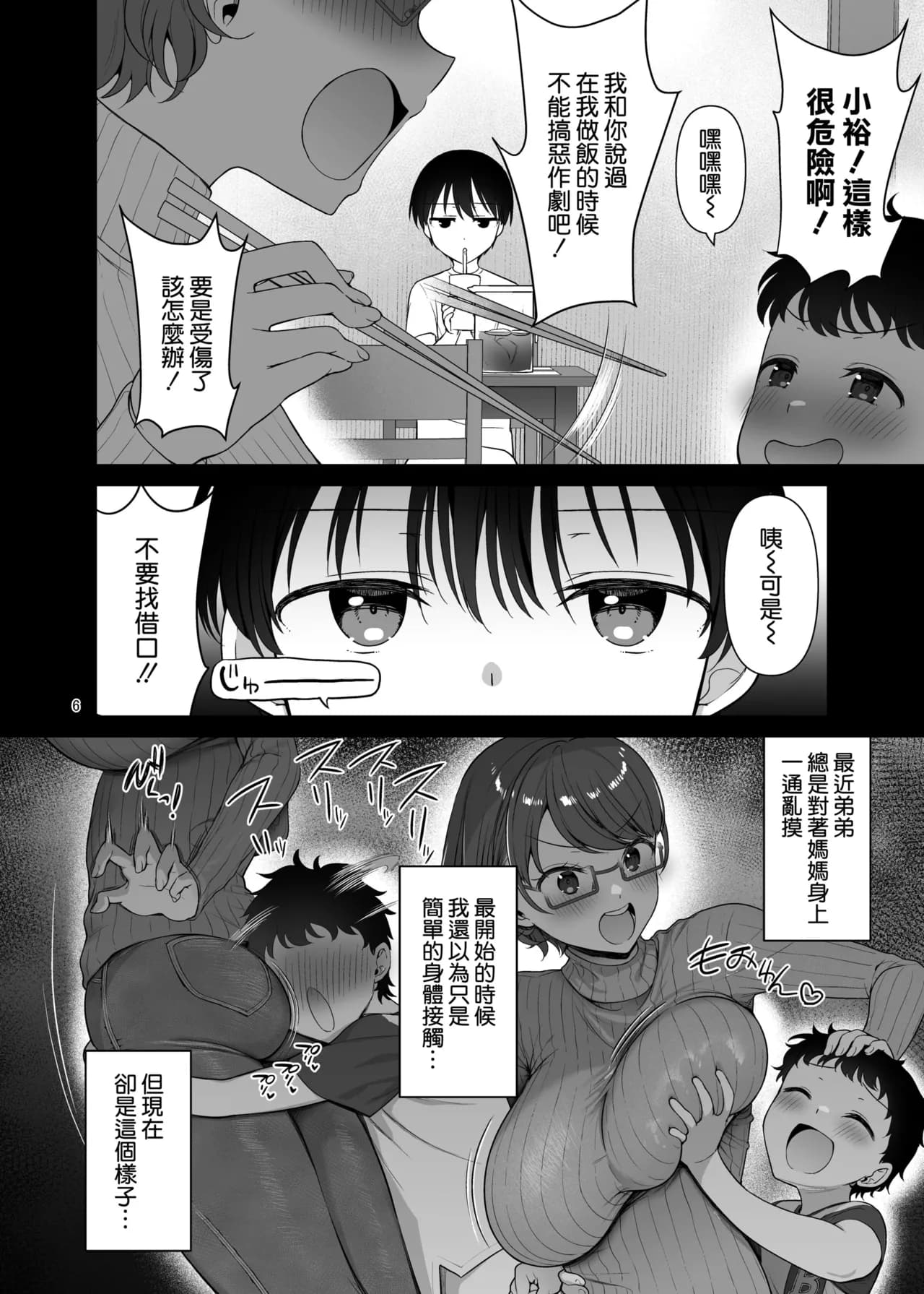 [Akapenguin (Asahina Hikage)] Boku no Mama wa Otouto no Mae de dake Dosukebe ni Naru [Chinese] [空気系☆漢化] [Decensored] [Digital] page 7