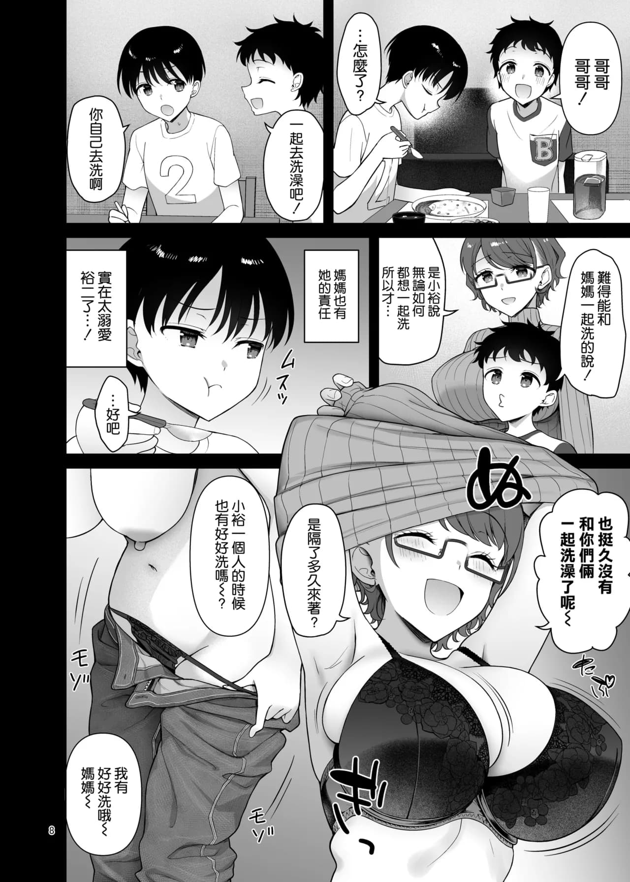 [Akapenguin (Asahina Hikage)] Boku no Mama wa Otouto no Mae de dake Dosukebe ni Naru [Chinese] [空気系☆漢化] [Decensored] [Digital] page 9