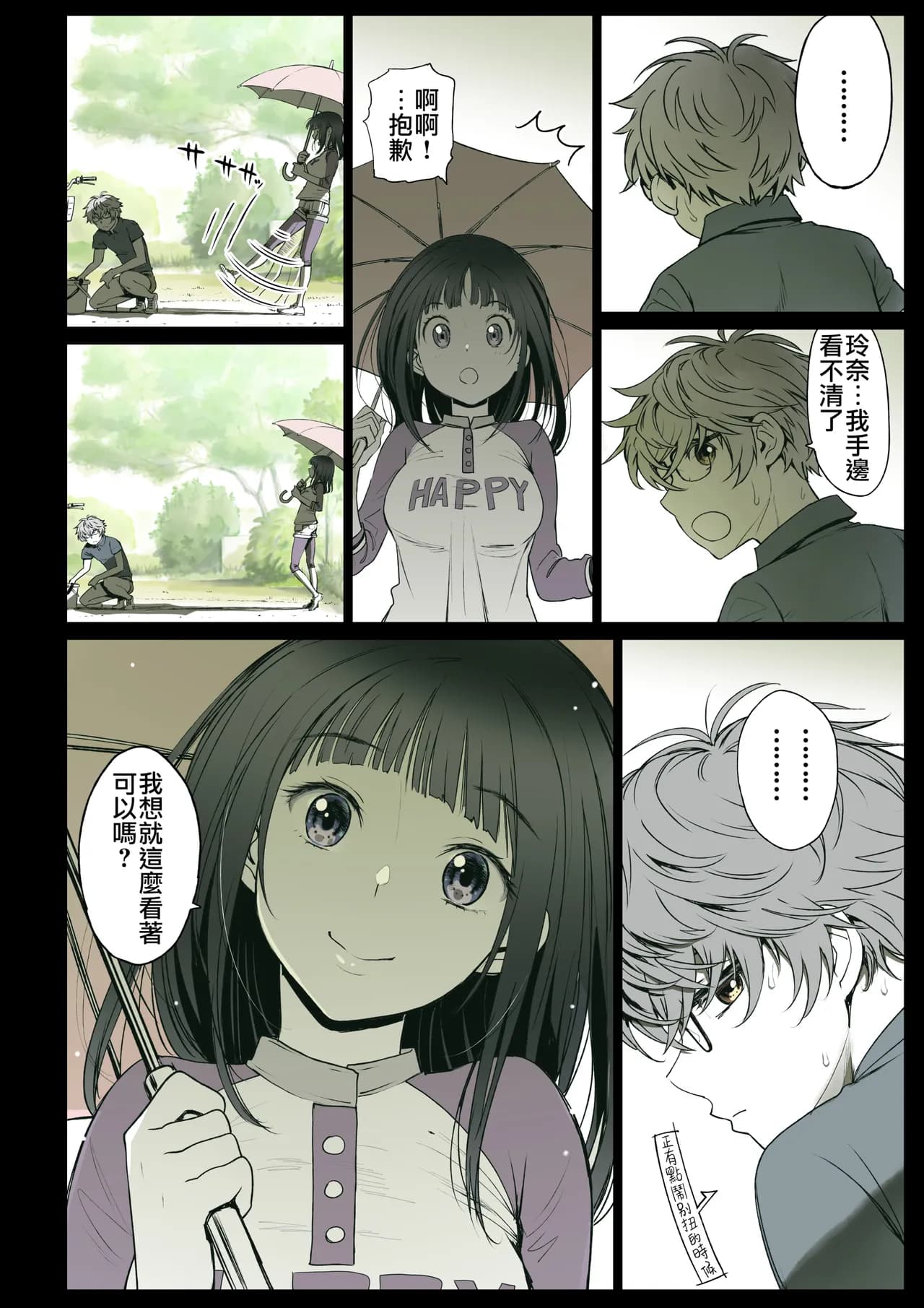 [Miyabi] Futari no Aishou ~Osananajimi to Nettori Icha Love 2~ | 二人的相性～与青梅竹马的干柴烈火2～ [Chinese] [暴碧汉化组_牛歡喜無修] [Decensored] [Digital] page 6