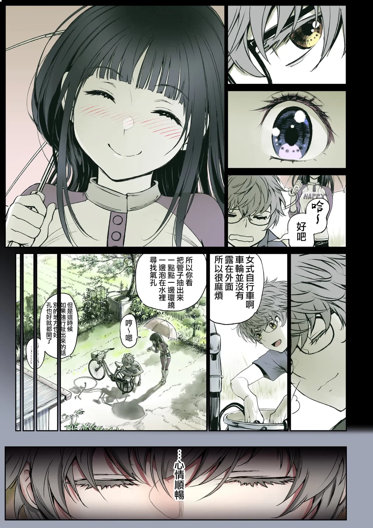 [Miyabi] Futari no Aishou ~Osananajimi to Nettori Icha Love 2~ | 二人的相性～与青梅竹马的干柴烈火2～ [Chinese] [暴碧汉化组_牛歡喜無修] [Decensored] [Digital] page 7