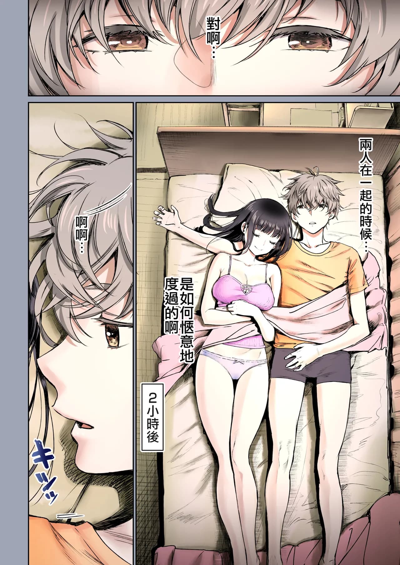 [Miyabi] Futari no Aishou ~Osananajimi to Nettori Icha Love 2~ | 二人的相性～与青梅竹马的干柴烈火2～ [Chinese] [暴碧汉化组_牛歡喜無修] [Decensored] [Digital] page 8