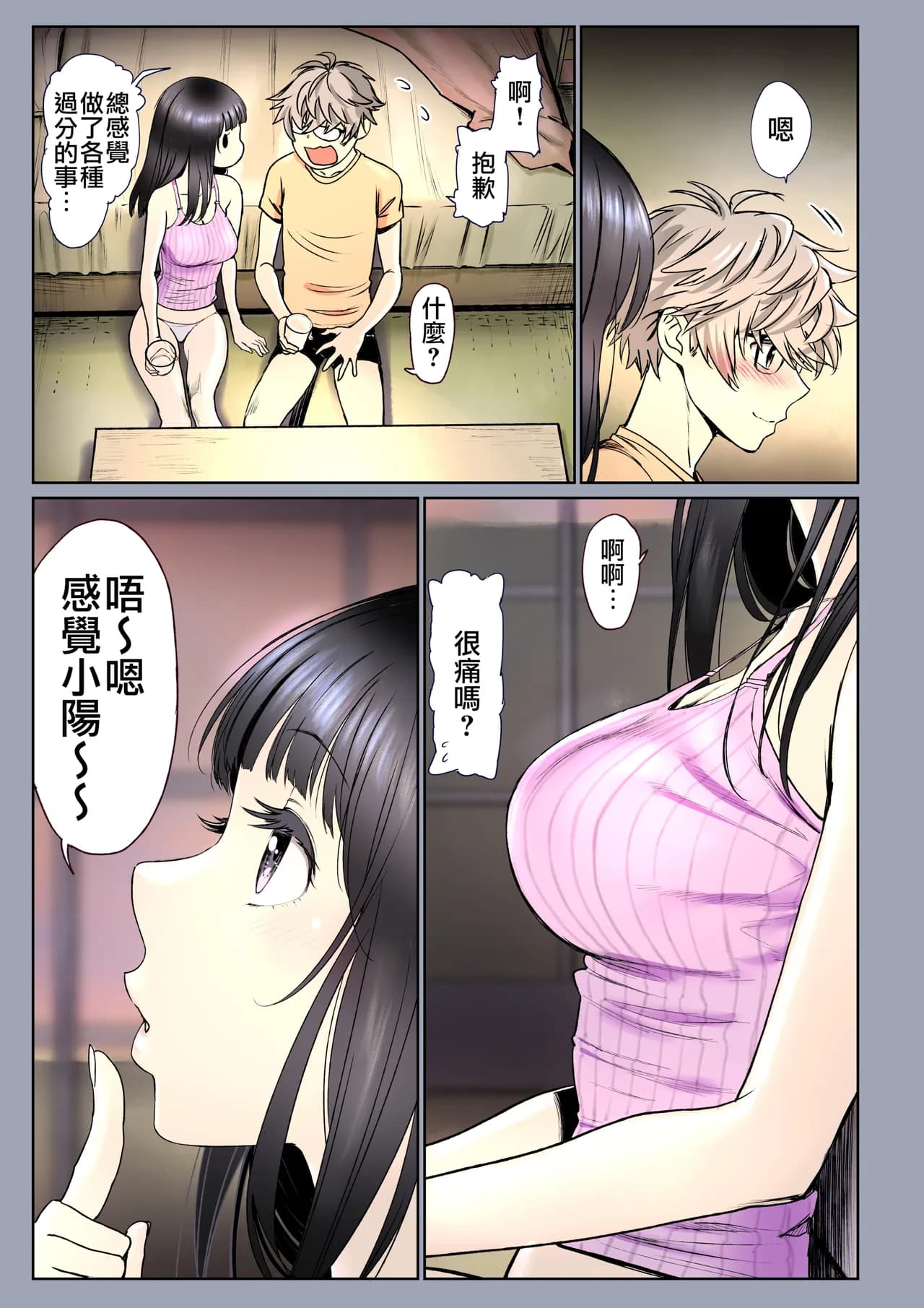 [Miyabi] Futari no Aishou ~Osananajimi to Nettori Icha Love 2~ | 二人的相性～与青梅竹马的干柴烈火2～ [Chinese] [暴碧汉化组_牛歡喜無修] [Decensored] [Digital] page 83