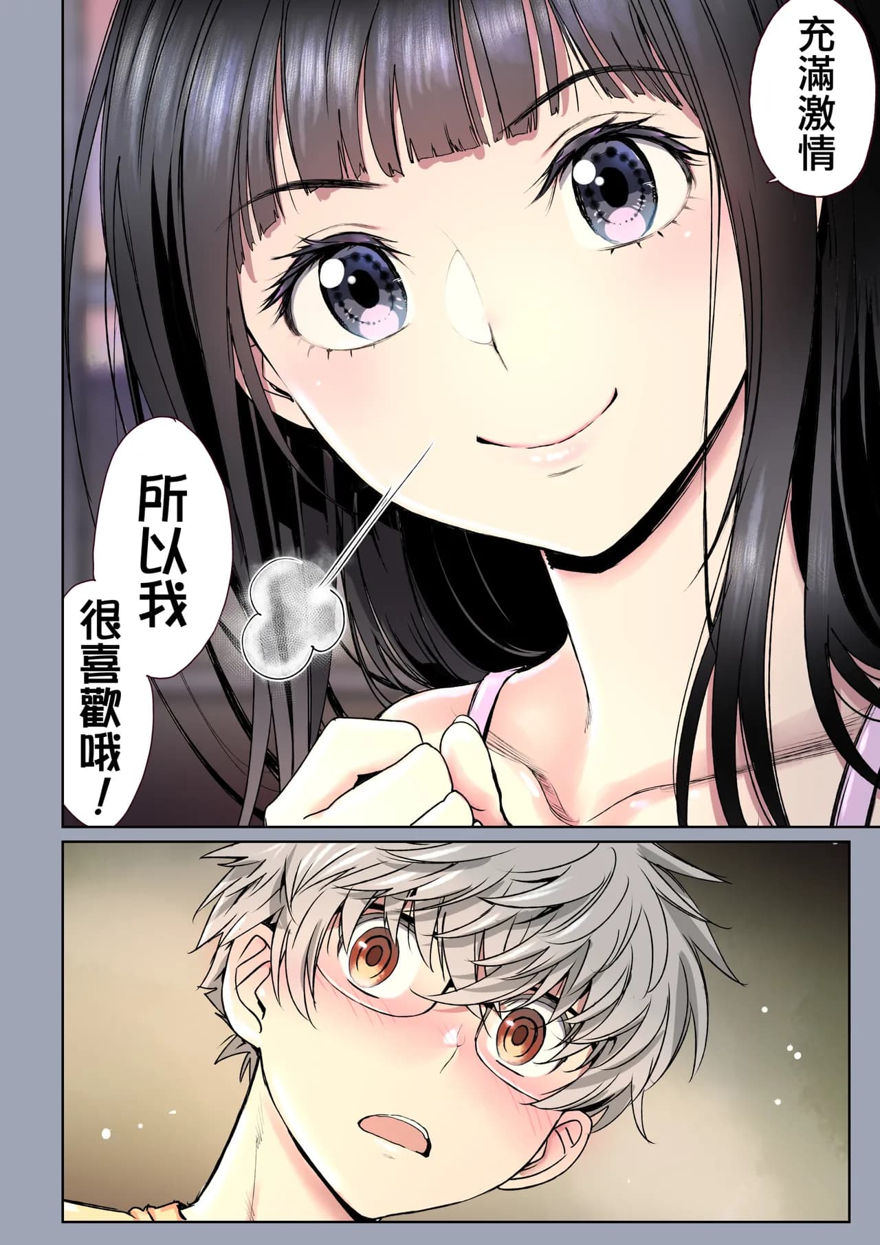 [Miyabi] Futari no Aishou ~Osananajimi to Nettori Icha Love 2~ | 二人的相性～与青梅竹马的干柴烈火2～ [Chinese] [暴碧汉化组_牛歡喜無修] [Decensored] [Digital] page 84