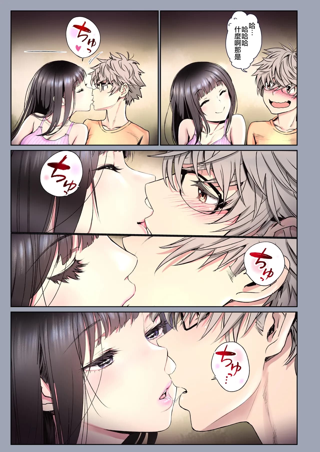 [Miyabi] Futari no Aishou ~Osananajimi to Nettori Icha Love 2~ | 二人的相性～与青梅竹马的干柴烈火2～ [Chinese] [暴碧汉化组_牛歡喜無修] [Decensored] [Digital] page 85
