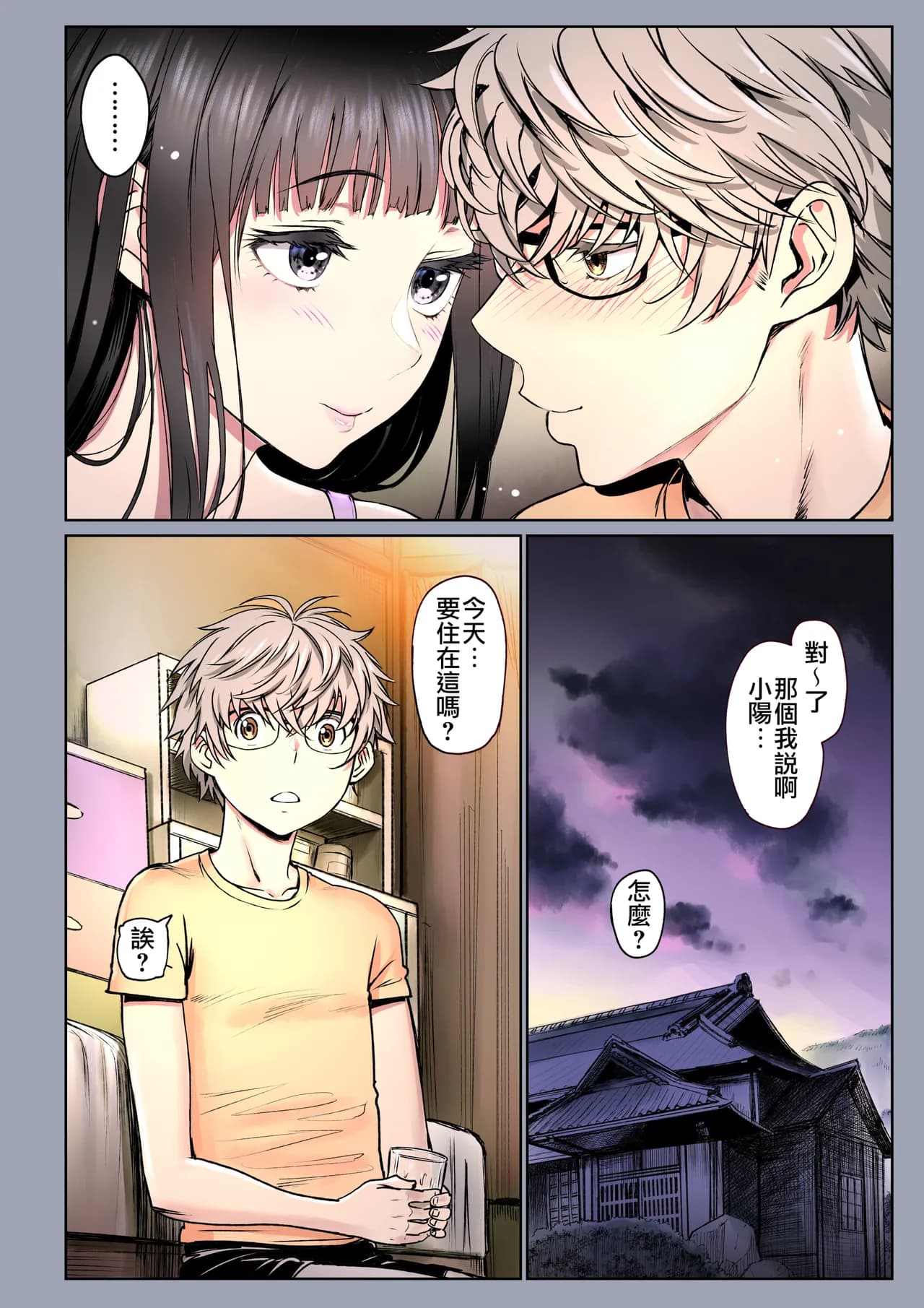 [Miyabi] Futari no Aishou ~Osananajimi to Nettori Icha Love 2~ | 二人的相性～与青梅竹马的干柴烈火2～ [Chinese] [暴碧汉化组_牛歡喜無修] [Decensored] [Digital] page 86