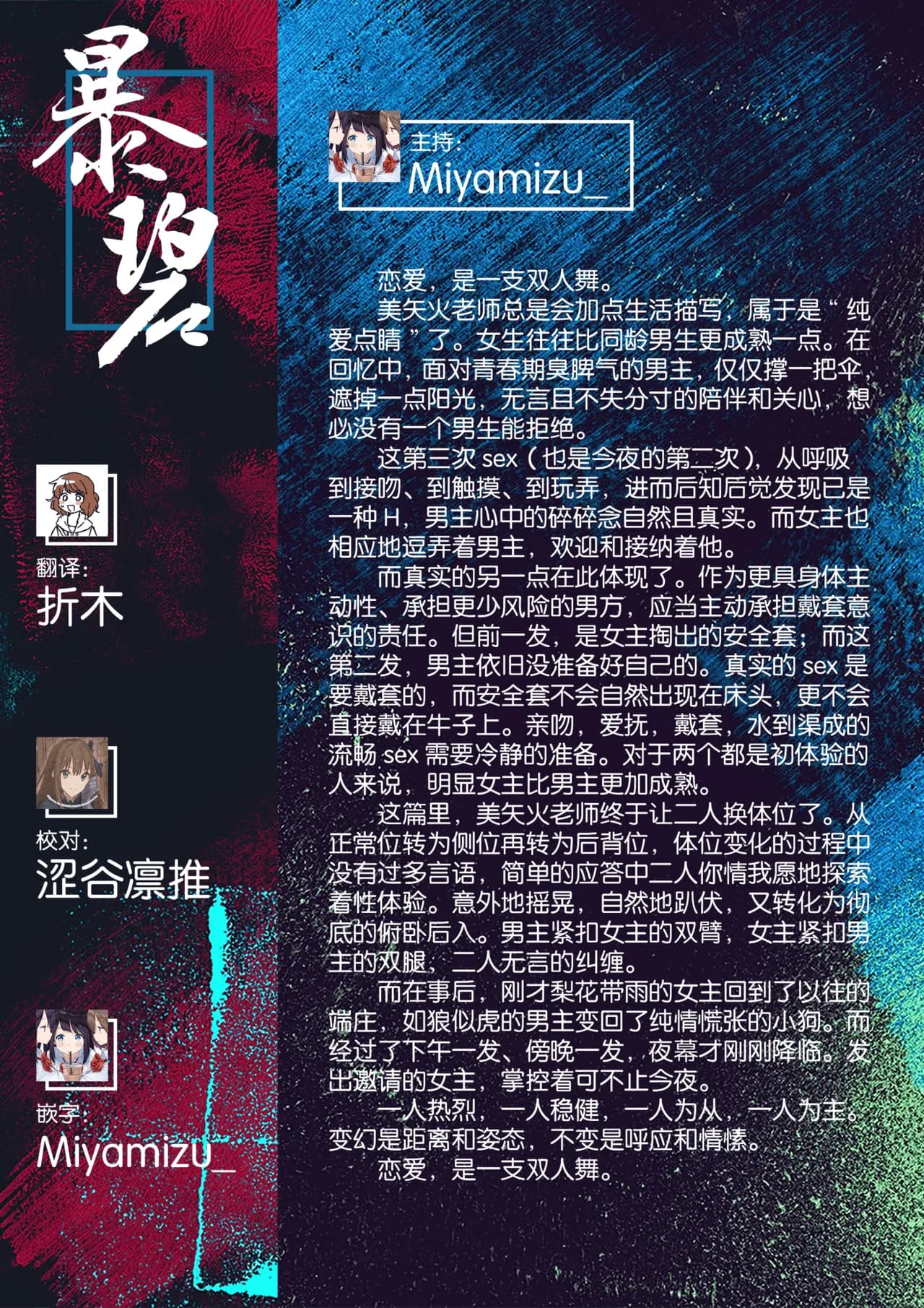 [Miyabi] Futari no Aishou ~Osananajimi to Nettori Icha Love 2~ | 二人的相性～与青梅竹马的干柴烈火2～ [Chinese] [暴碧汉化组_牛歡喜無修] [Decensored] [Digital] page 88