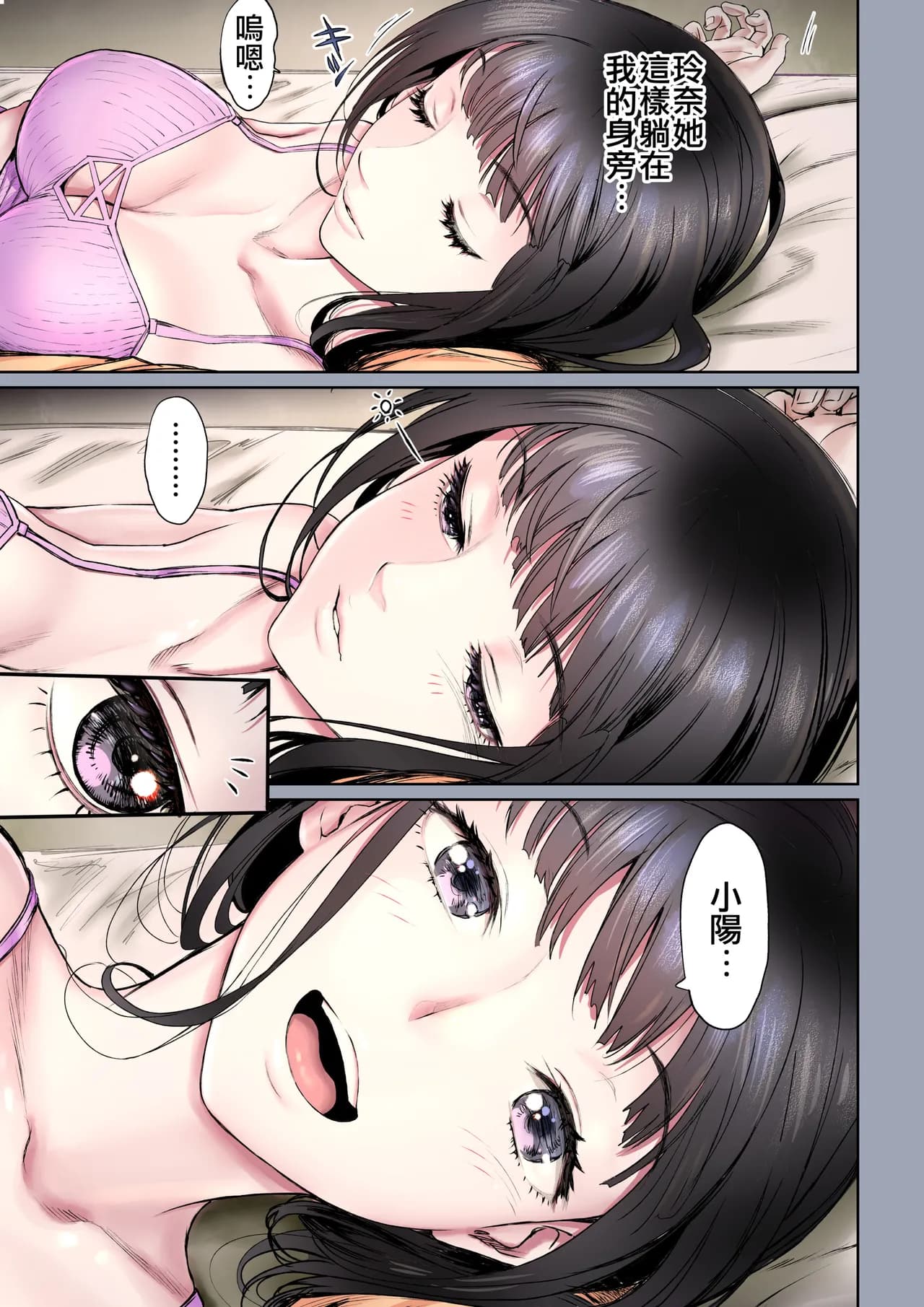 [Miyabi] Futari no Aishou ~Osananajimi to Nettori Icha Love 2~ | 二人的相性～与青梅竹马的干柴烈火2～ [Chinese] [暴碧汉化组_牛歡喜無修] [Decensored] [Digital] page 9