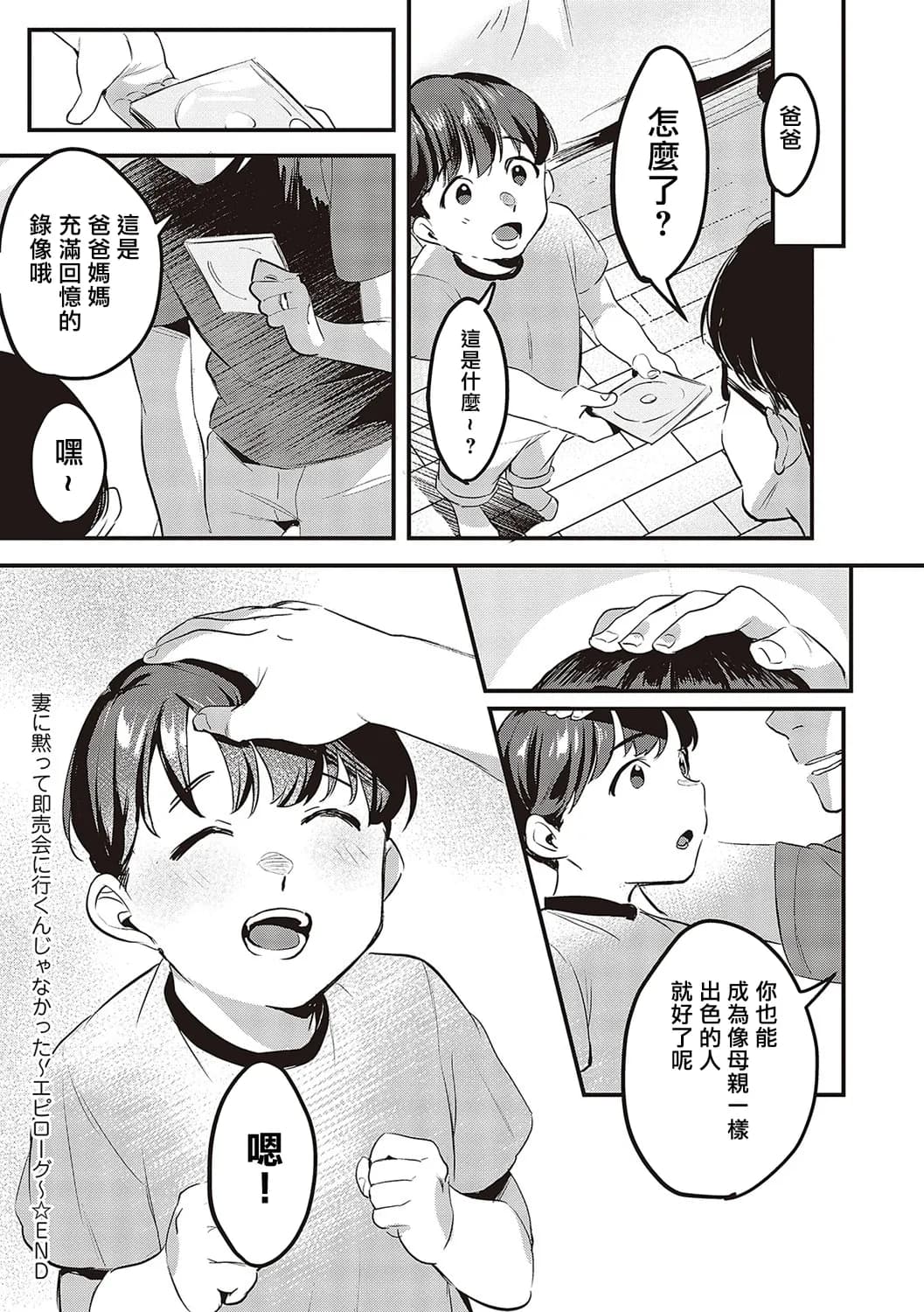 [Minamoto] Tsuma ni Damatte Sokubaikai ni Ikun ja Nakatta Epilogue [Chinese] [菩薩救贖教個人漢化] [Decensored] [Digital] page 14