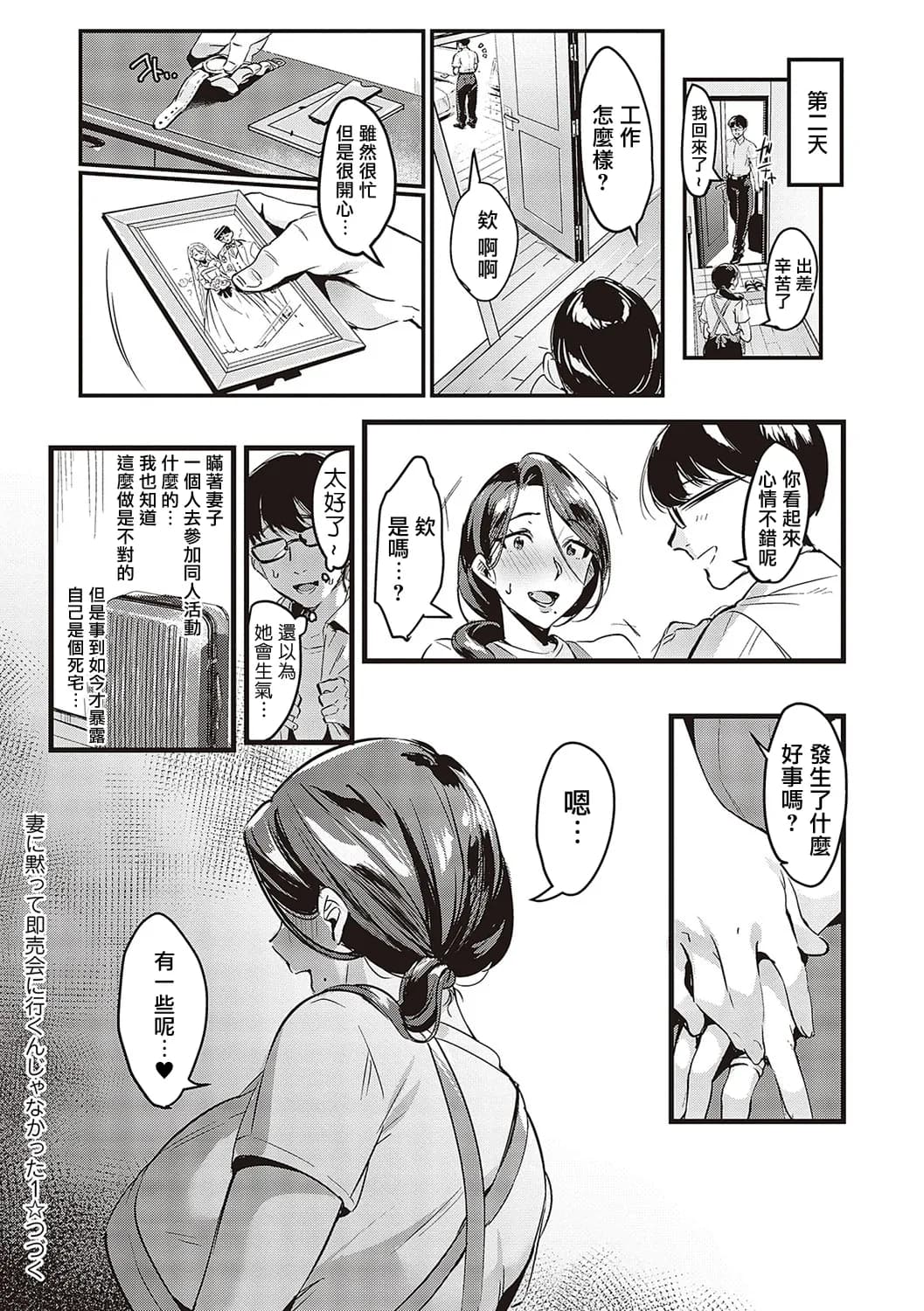 [Minamoto] Tsuma ni Damatte Sokubaikai ni Ikun ja Nakatta Epilogue [Chinese] [菩薩救贖教個人漢化] [Decensored] [Digital] page 15