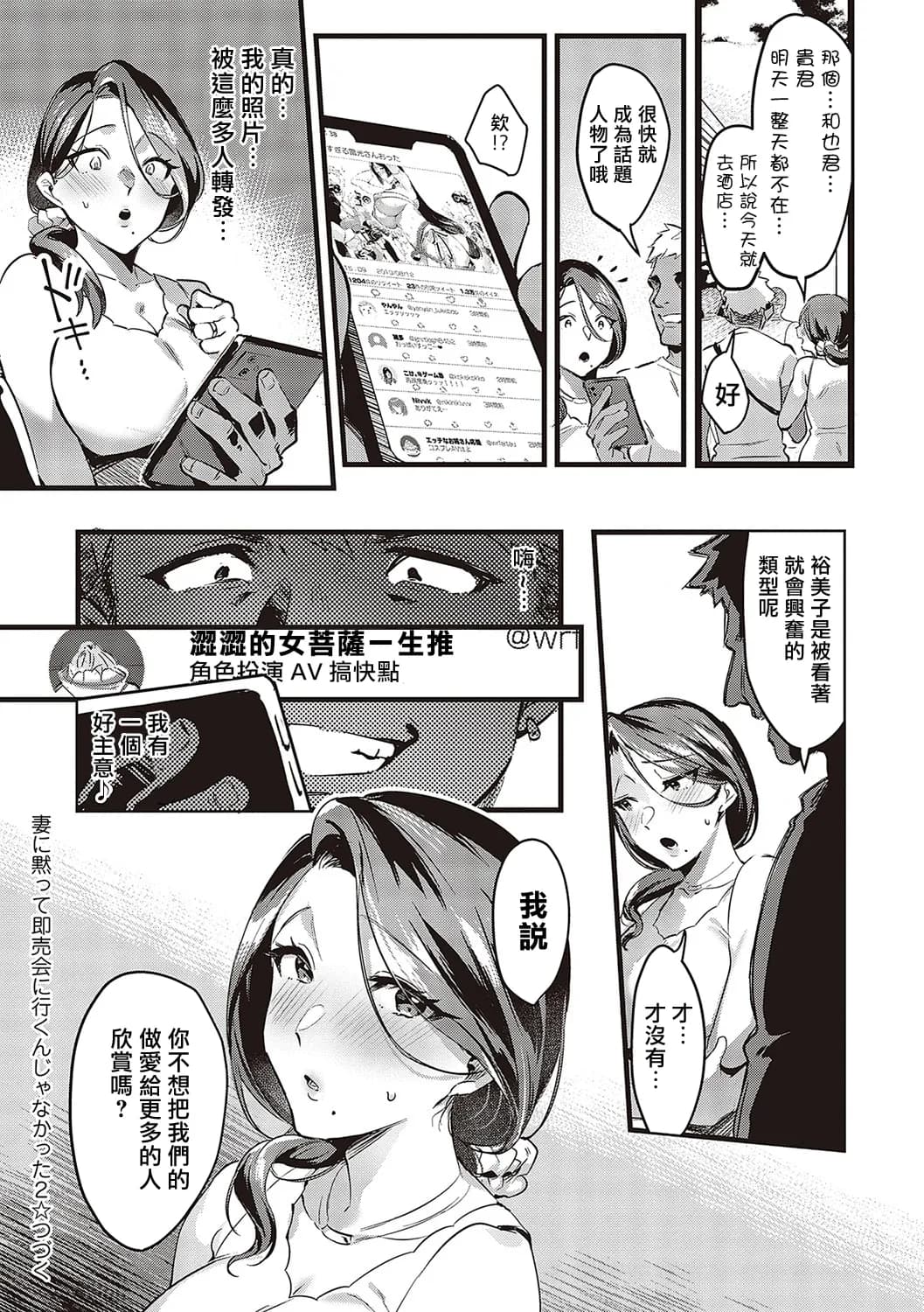 [Minamoto] Tsuma ni Damatte Sokubaikai ni Ikun ja Nakatta Epilogue [Chinese] [菩薩救贖教個人漢化] [Decensored] [Digital] page 16