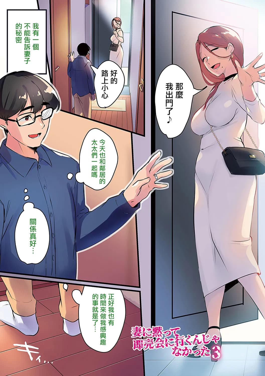 [Minamoto] Tsuma ni Damatte Sokubaikai ni Ikun ja Nakatta 3 [Chinese] [菩薩救贖教個人漢化] [Decensored] [Digital] page 2