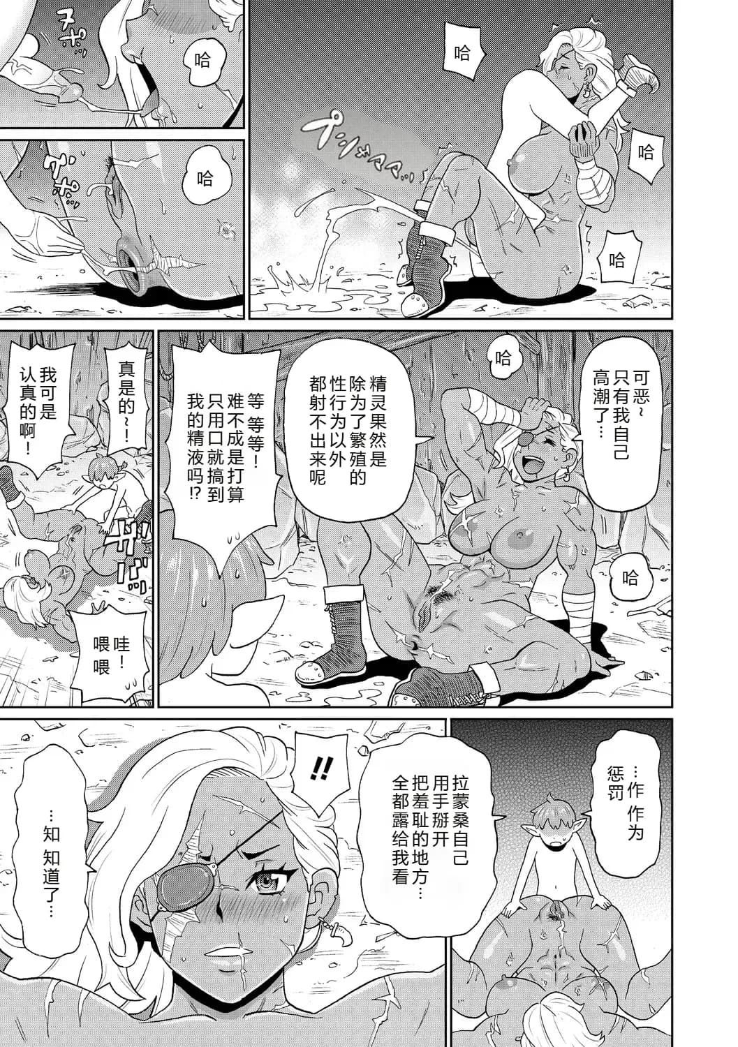 [John K. Pe-ta] Rekisen no Onna Senshi to Boku no Tabi 01[Chinese][机智的叉子个人汉化][Decensored] [Digital] page 13