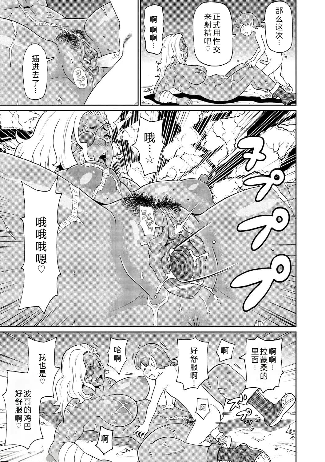 [John K. Pe-ta] Rekisen no Onna Senshi to Boku no Tabi 01[Chinese][机智的叉子个人汉化][Decensored] [Digital] page 15