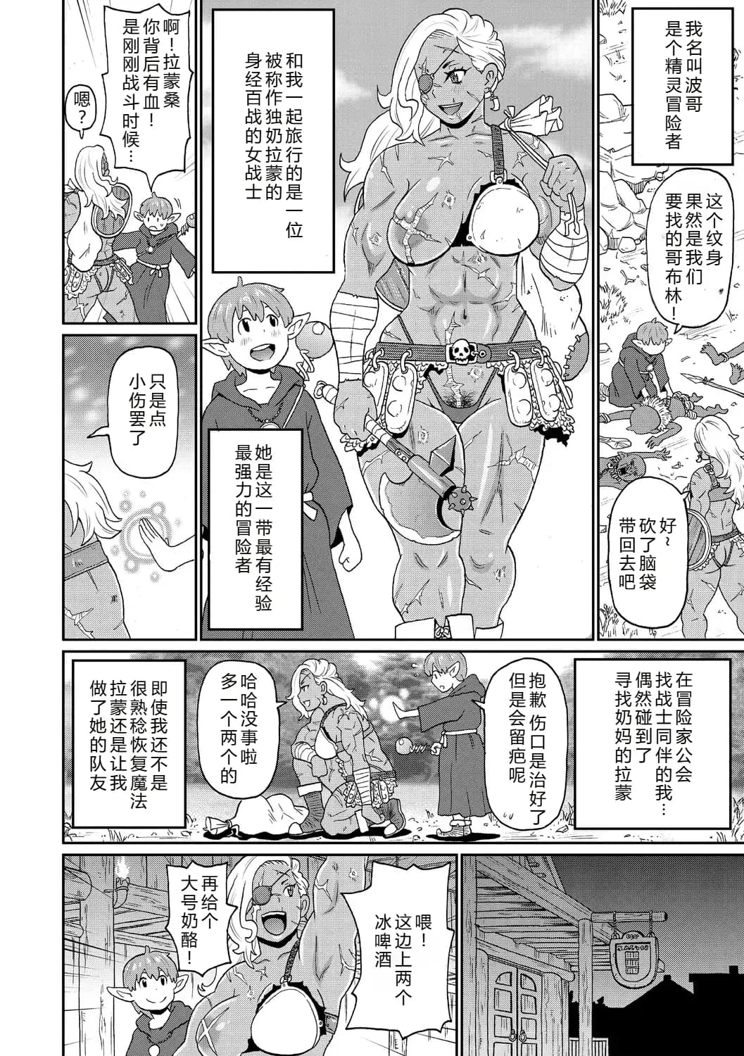 [John K. Pe-ta] Rekisen no Onna Senshi to Boku no Tabi 01[Chinese][机智的叉子个人汉化][Decensored] [Digital] page 2