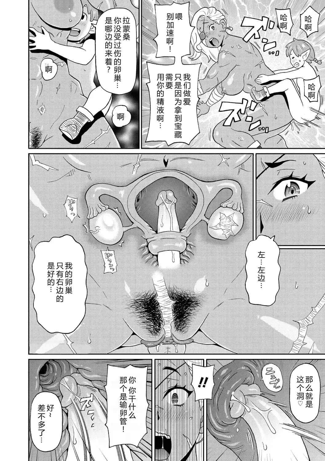 [John K. Pe-ta] Rekisen no Onna Senshi to Boku no Tabi 01[Chinese][机智的叉子个人汉化][Decensored] [Digital] page 20