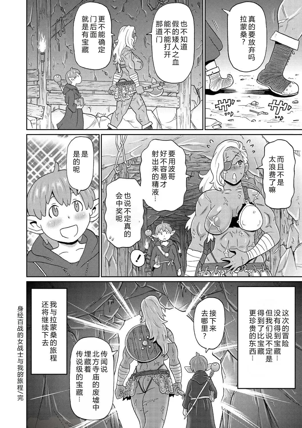 [John K. Pe-ta] Rekisen no Onna Senshi to Boku no Tabi 01[Chinese][机智的叉子个人汉化][Decensored] [Digital] page 24