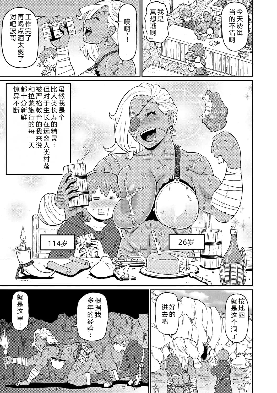 [John K. Pe-ta] Rekisen no Onna Senshi to Boku no Tabi 01[Chinese][机智的叉子个人汉化][Decensored] [Digital] page 3