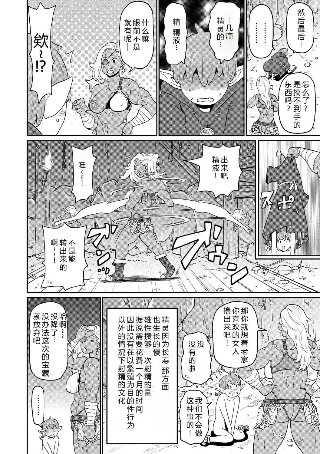 [John K. Pe-ta] Rekisen no Onna Senshi to Boku no Tabi 01[Chinese][机智的叉子个人汉化][Decensored] [Digital] page 6