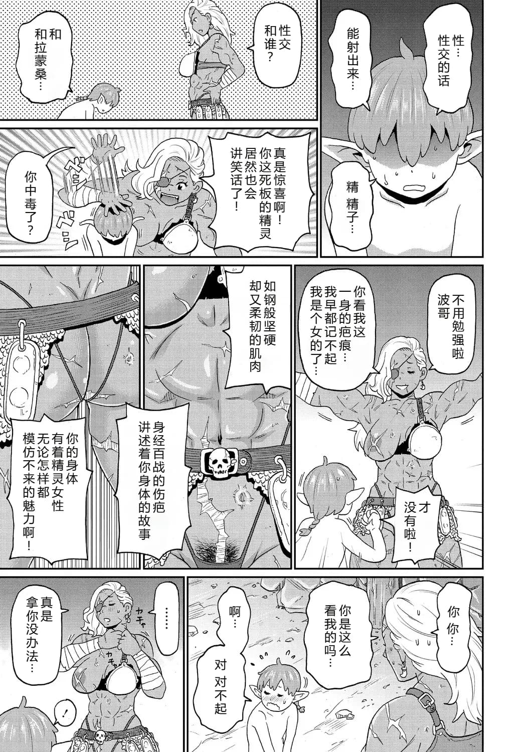 [John K. Pe-ta] Rekisen no Onna Senshi to Boku no Tabi 01[Chinese][机智的叉子个人汉化][Decensored] [Digital] page 7
