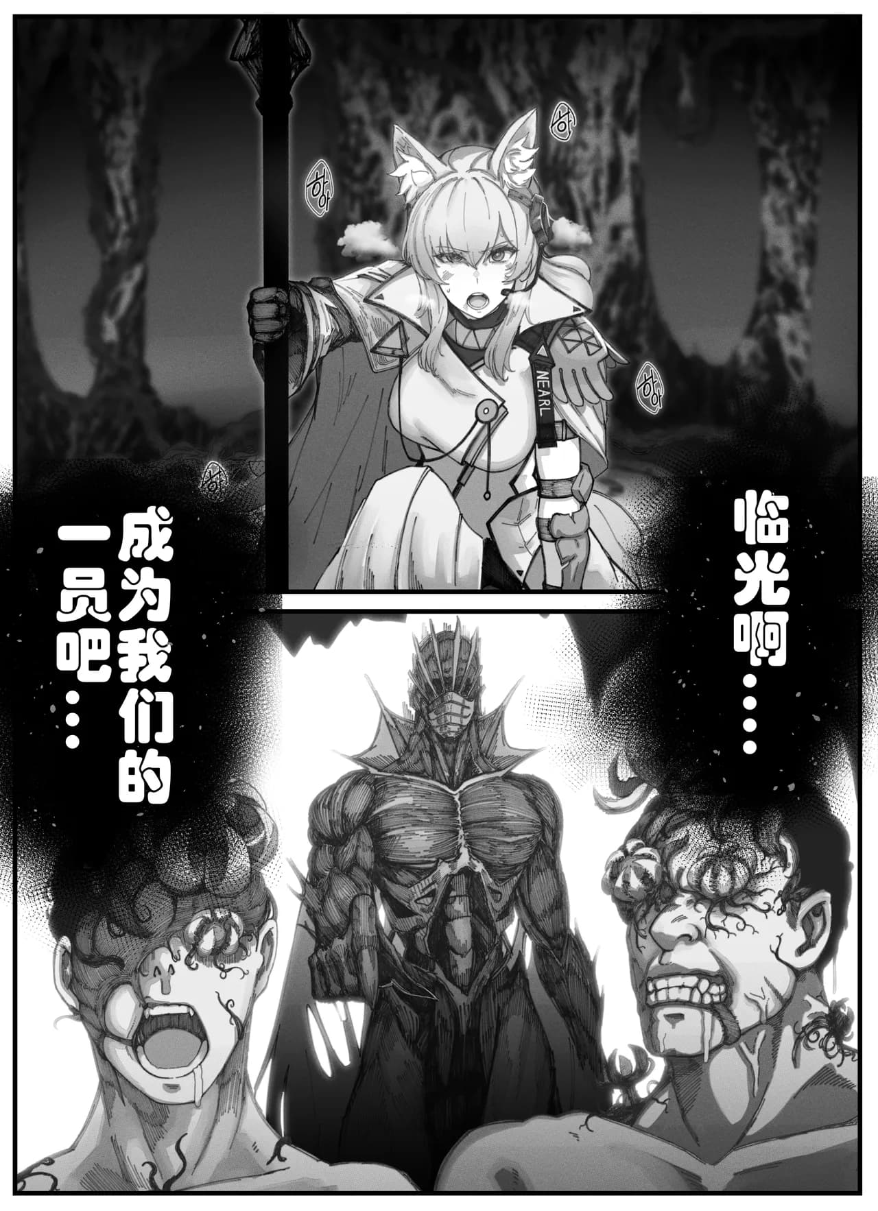 [horori] Nearl the Corrupting Knight (Arknights) [Chinese] [LC整合汉化组] [Decensored] page 2