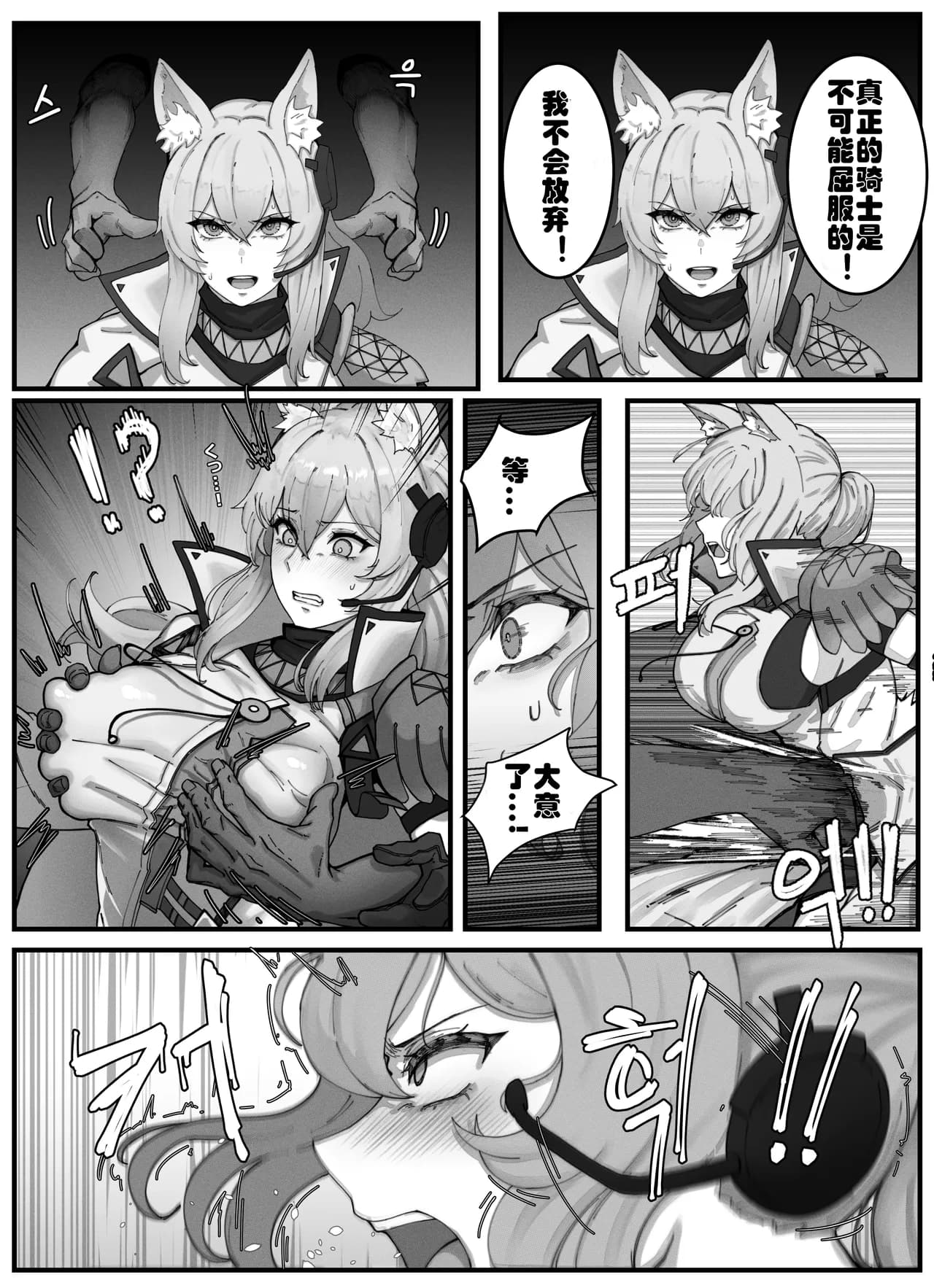 [horori] Nearl the Corrupting Knight (Arknights) [Chinese] [LC整合汉化组] [Decensored] page 3