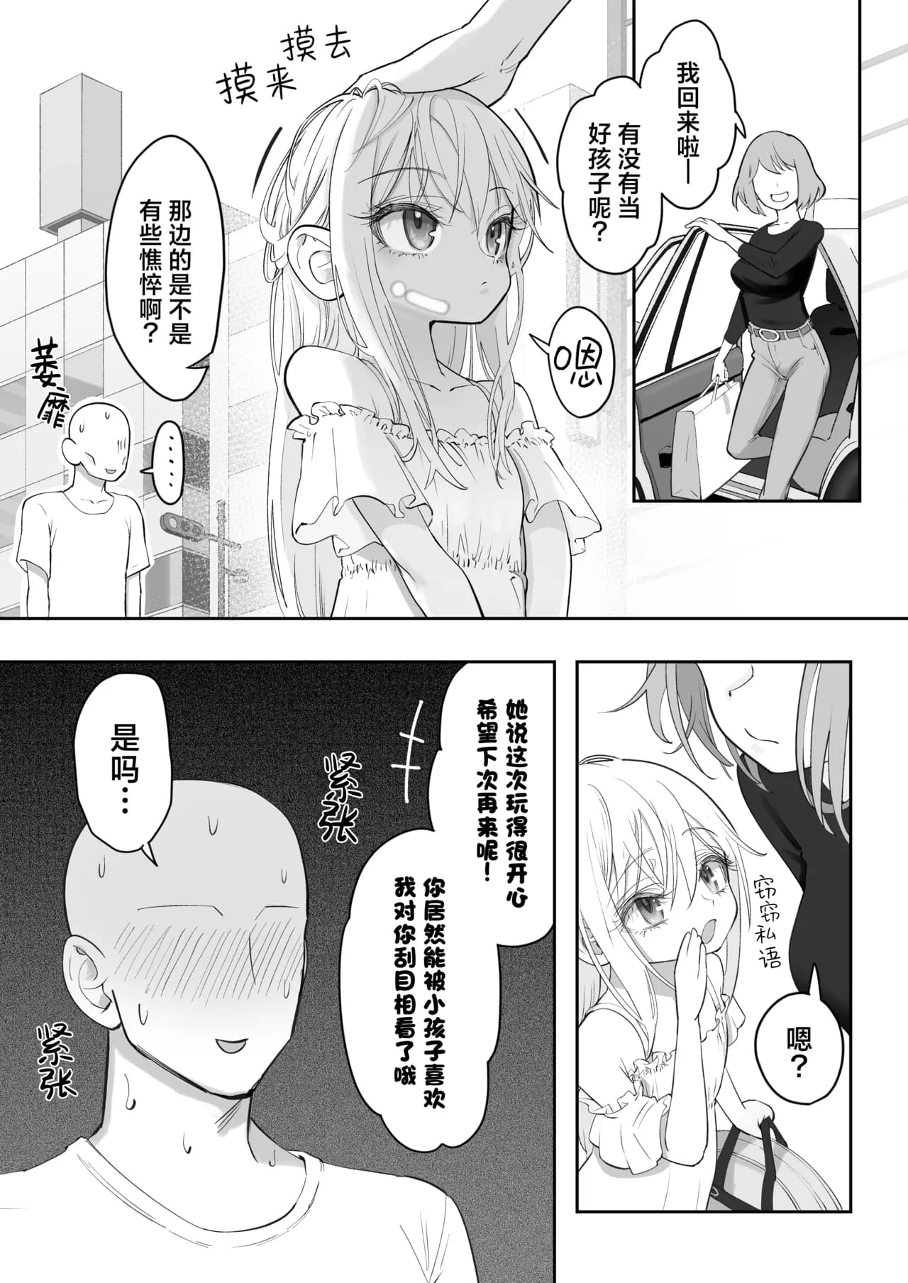 [Nameraka Seinikuten (kamasu)] TENSHI GA UTI NI TOMARINIKITA. | 小小的天使降临到我家中。 [Chinese] [吗喽汉化组] [Tarotha123个人无修] page 107