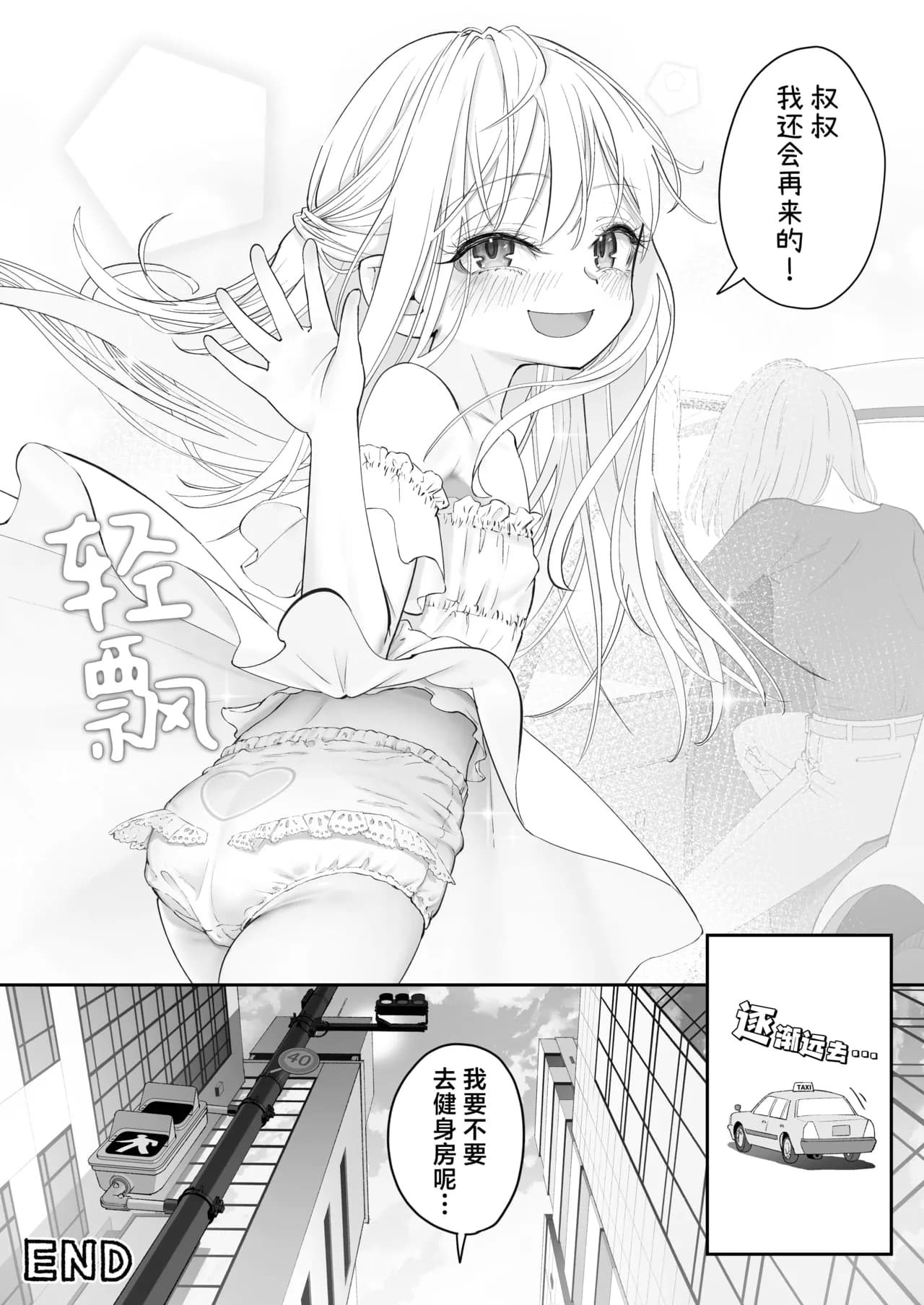 [Nameraka Seinikuten (kamasu)] TENSHI GA UTI NI TOMARINIKITA. | 小小的天使降临到我家中。 [Chinese] [吗喽汉化组] [Tarotha123个人无修] page 108