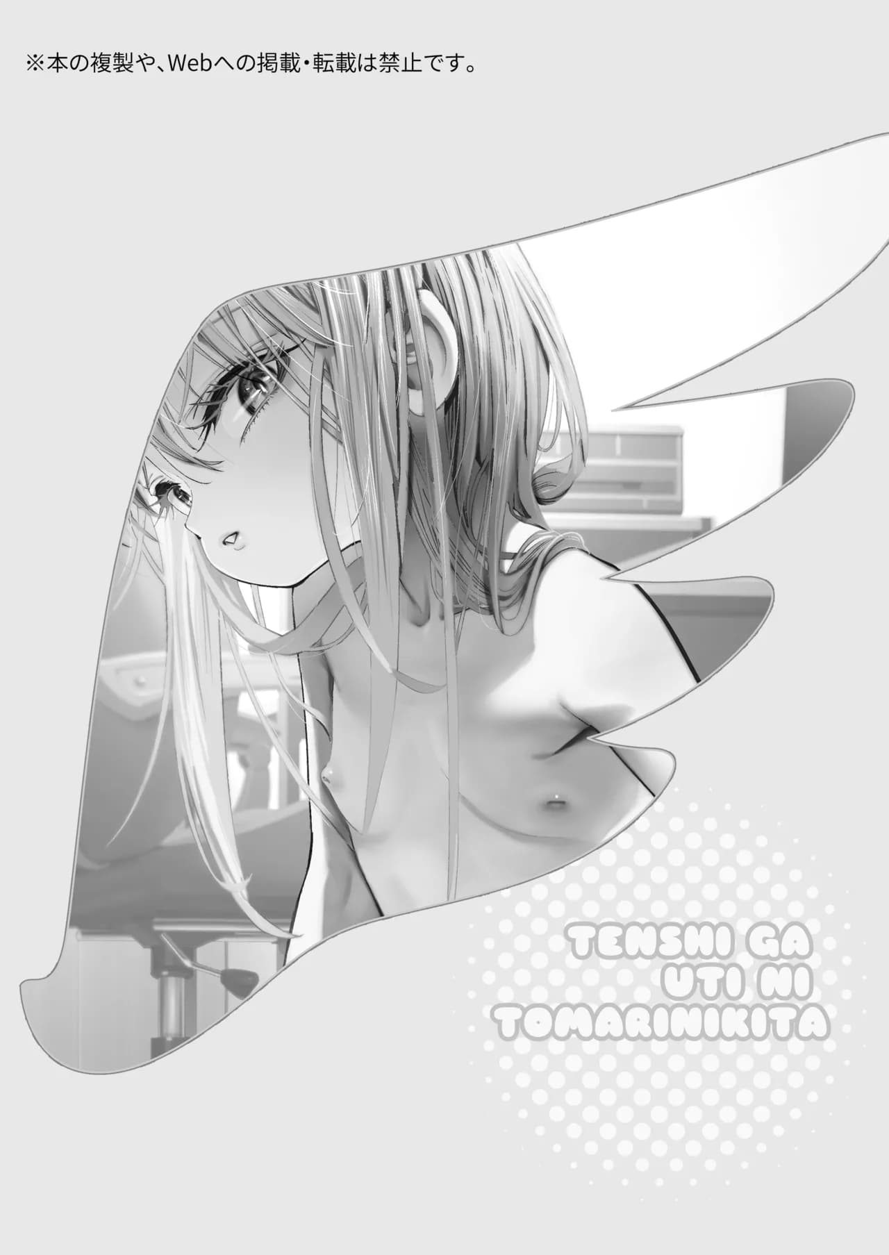 [Nameraka Seinikuten (kamasu)] TENSHI GA UTI NI TOMARINIKITA. | 小小的天使降临到我家中。 [Chinese] [吗喽汉化组] [Tarotha123个人无修] page 2