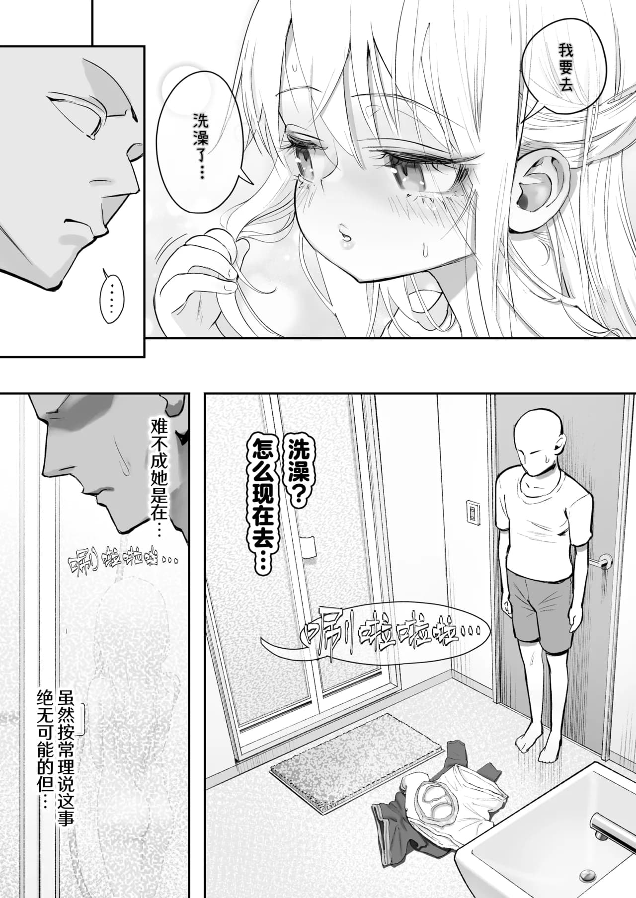 [Nameraka Seinikuten (kamasu)] TENSHI GA UTI NI TOMARINIKITA. | 小小的天使降临到我家中。 [Chinese] [吗喽汉化组] [Tarotha123个人无修] page 29