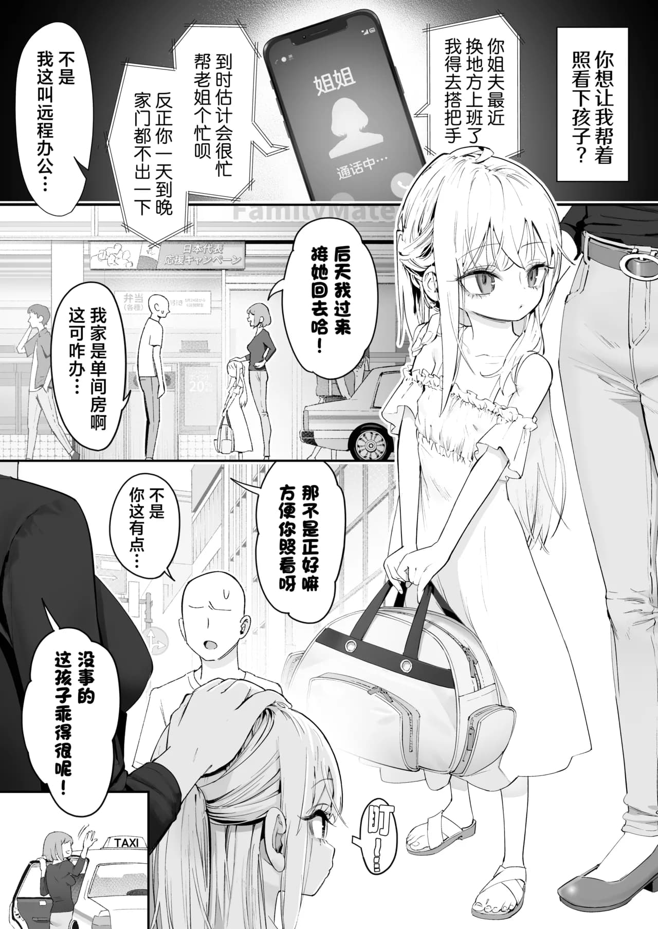 [Nameraka Seinikuten (kamasu)] TENSHI GA UTI NI TOMARINIKITA. | 小小的天使降临到我家中。 [Chinese] [吗喽汉化组] [Tarotha123个人无修] page 3
