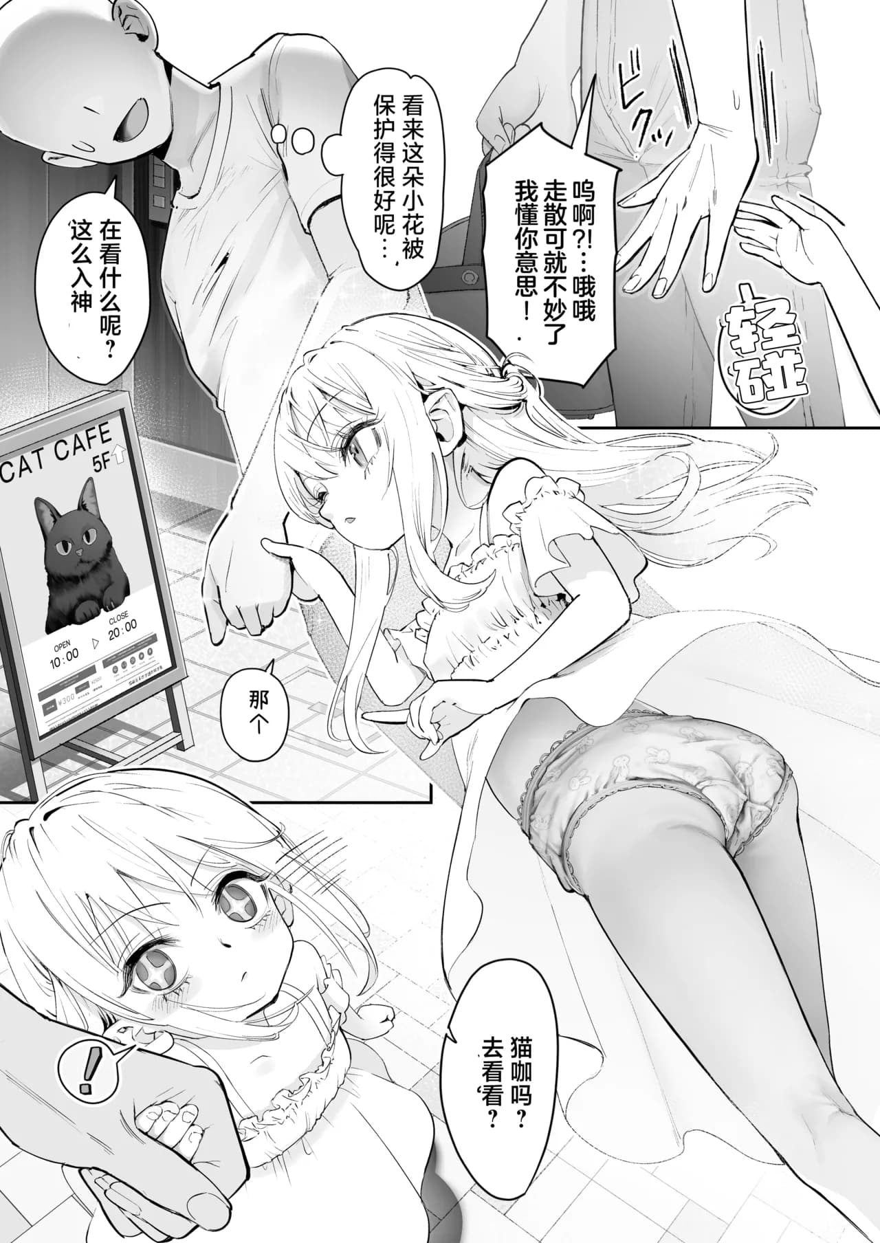 [Nameraka Seinikuten (kamasu)] TENSHI GA UTI NI TOMARINIKITA. | 小小的天使降临到我家中。 [Chinese] [吗喽汉化组] [Tarotha123个人无修] page 4