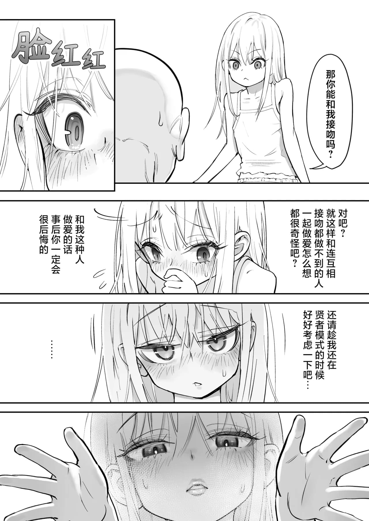 [Nameraka Seinikuten (kamasu)] TENSHI GA UTI NI TOMARINIKITA. | 小小的天使降临到我家中。 [Chinese] [吗喽汉化组] [Tarotha123个人无修] page 47