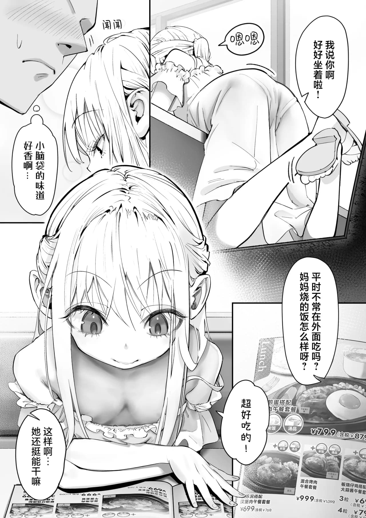[Nameraka Seinikuten (kamasu)] TENSHI GA UTI NI TOMARINIKITA. | 小小的天使降临到我家中。 [Chinese] [吗喽汉化组] [Tarotha123个人无修] page 6