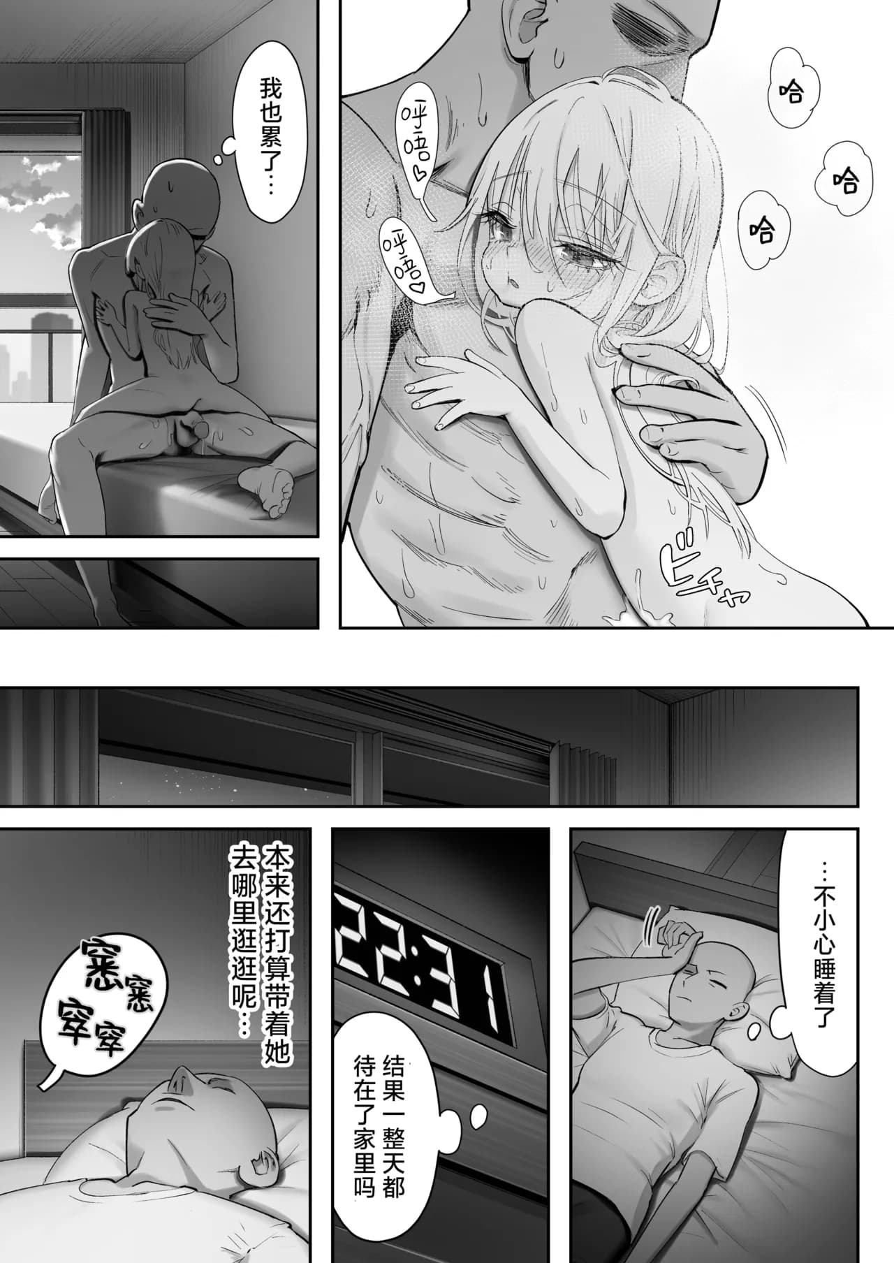 [Nameraka Seinikuten (kamasu)] TENSHI GA UTI NI TOMARINIKITA. | 小小的天使降临到我家中。 [Chinese] [吗喽汉化组] [Tarotha123个人无修] page 77